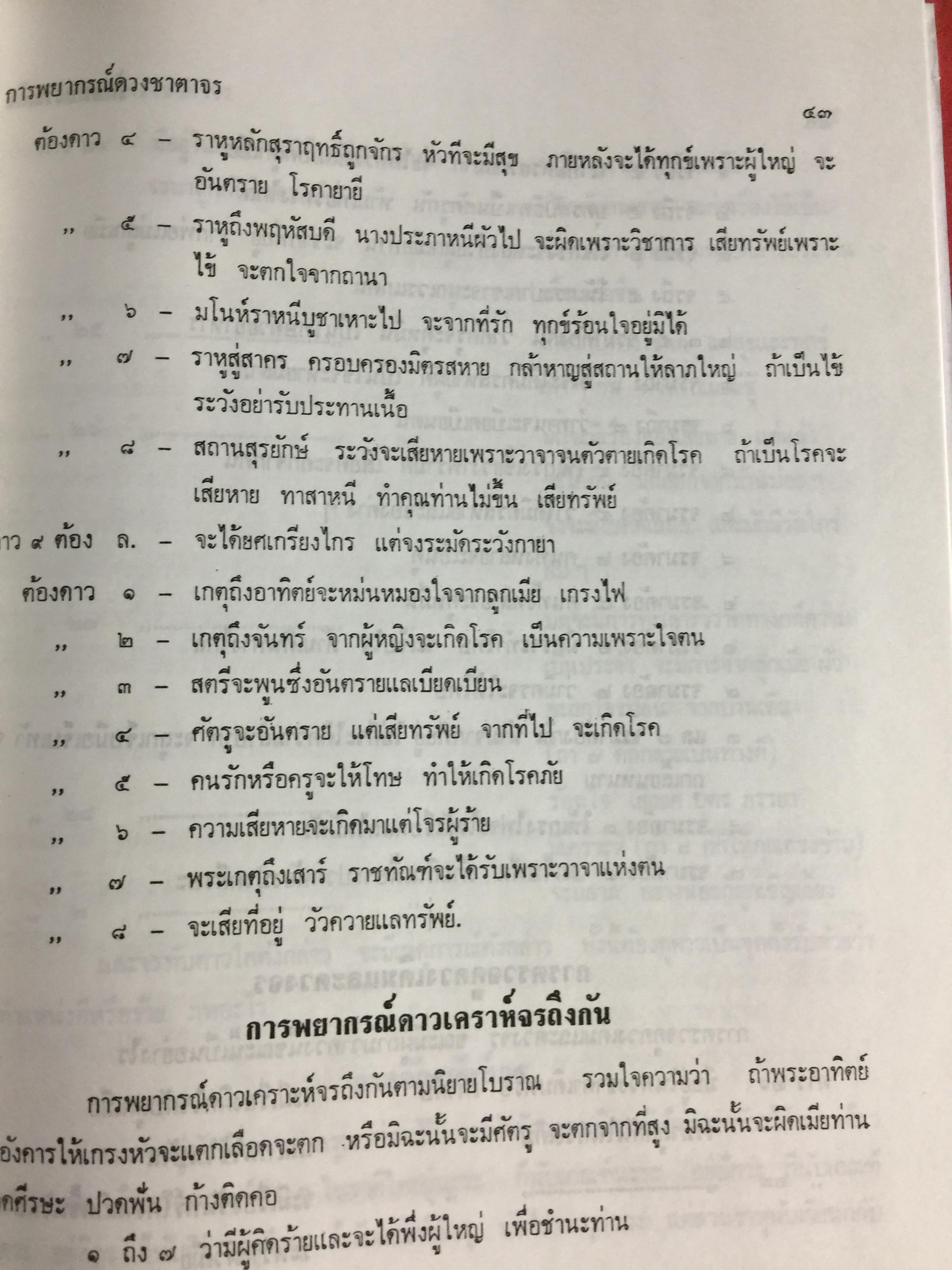 โหราศาสตร์ไทยชั้นสูง. การพยากรณ์ดวงชะตาจร การคำนวณ 0 กก.