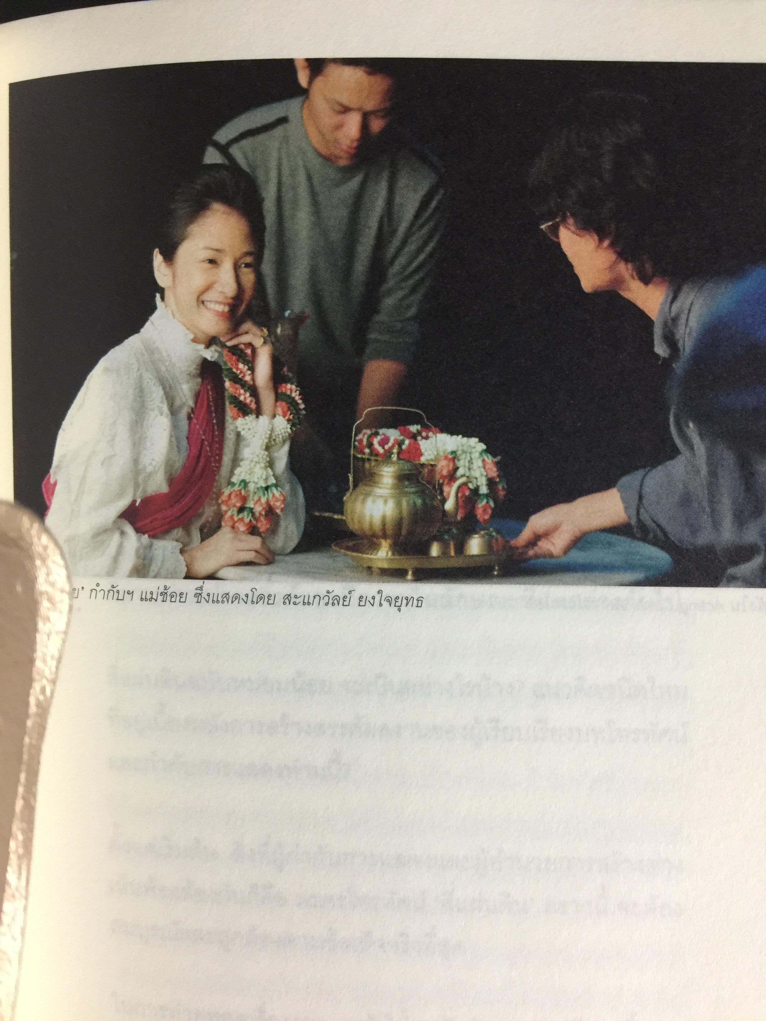 สี่แผ่นดิน. The Making of Si Phaendin อลังการงานสร้างสี่แผ่นดิน 500 กรัม