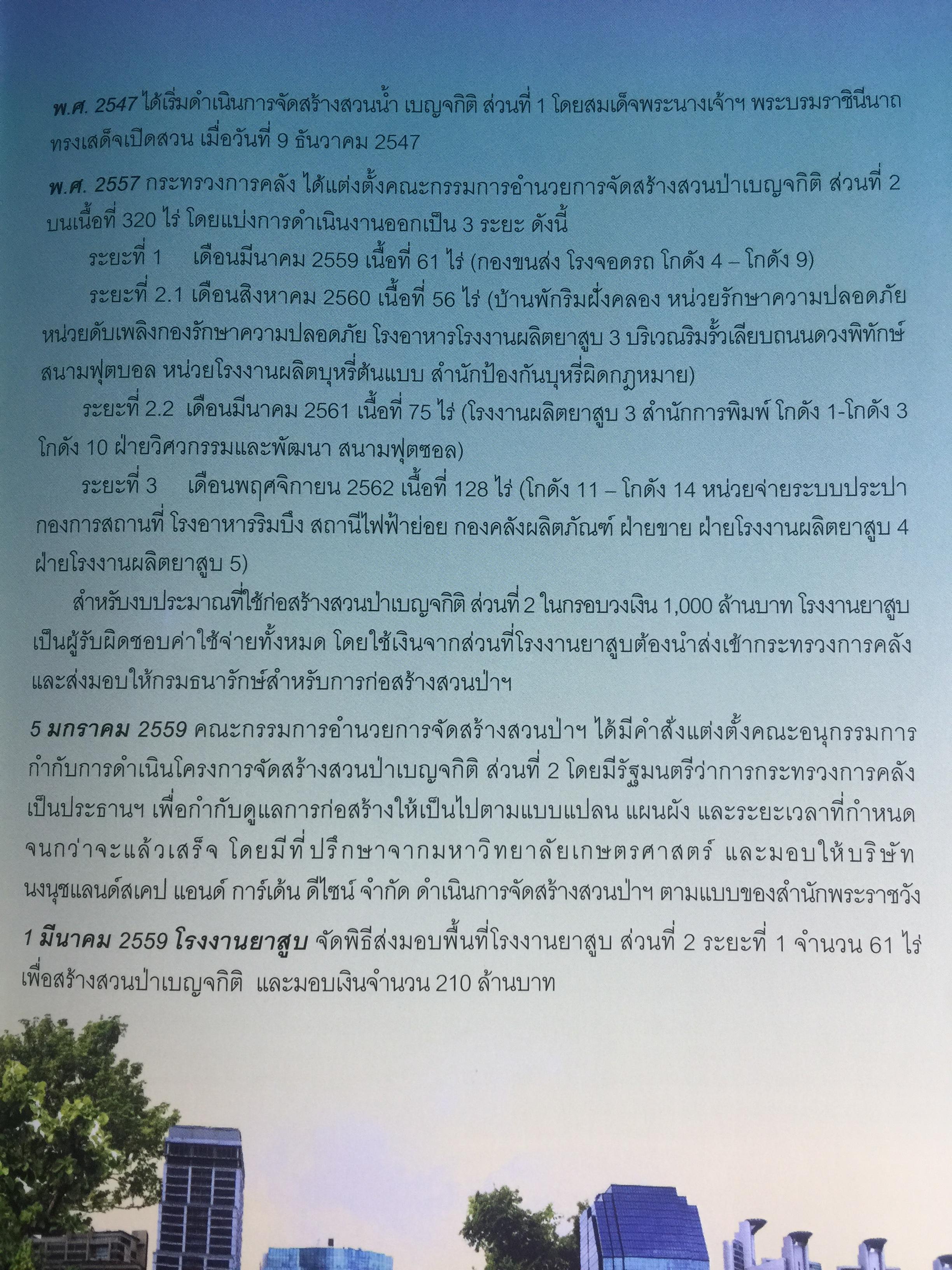 ยาสูบไทย หัวใจสีเขียว. พรรณไม้มงคลประจำจังหวัด สวนป่าเบญจกิติ 0 กก.