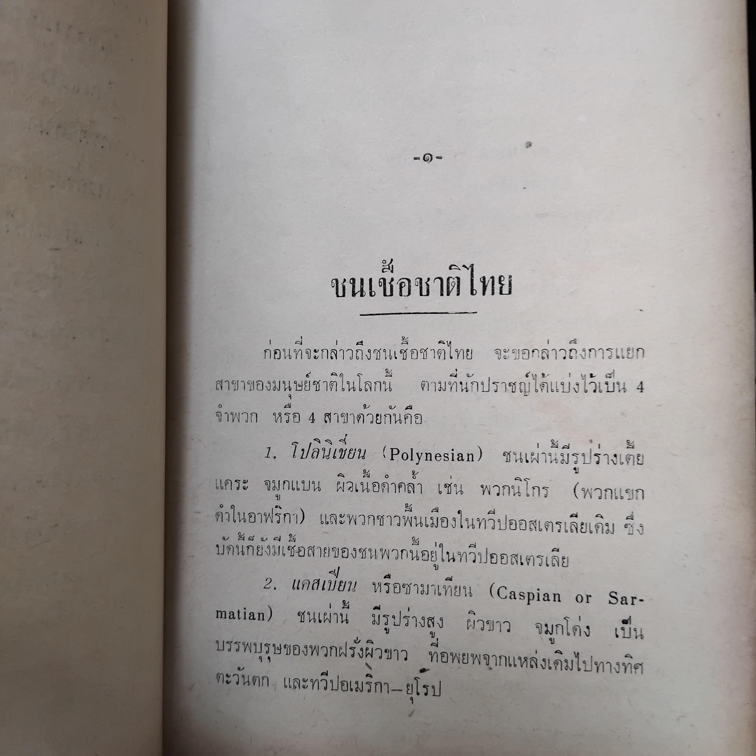 ไทยยวน-คนเมือง โดย สงวน โชติสุขรัตน์ สารคดีที่กล่าวถึงคนไทยภาคเหนือ(ไทยยวน) ได้อย่างละเอียดถูกต้องที่สุด