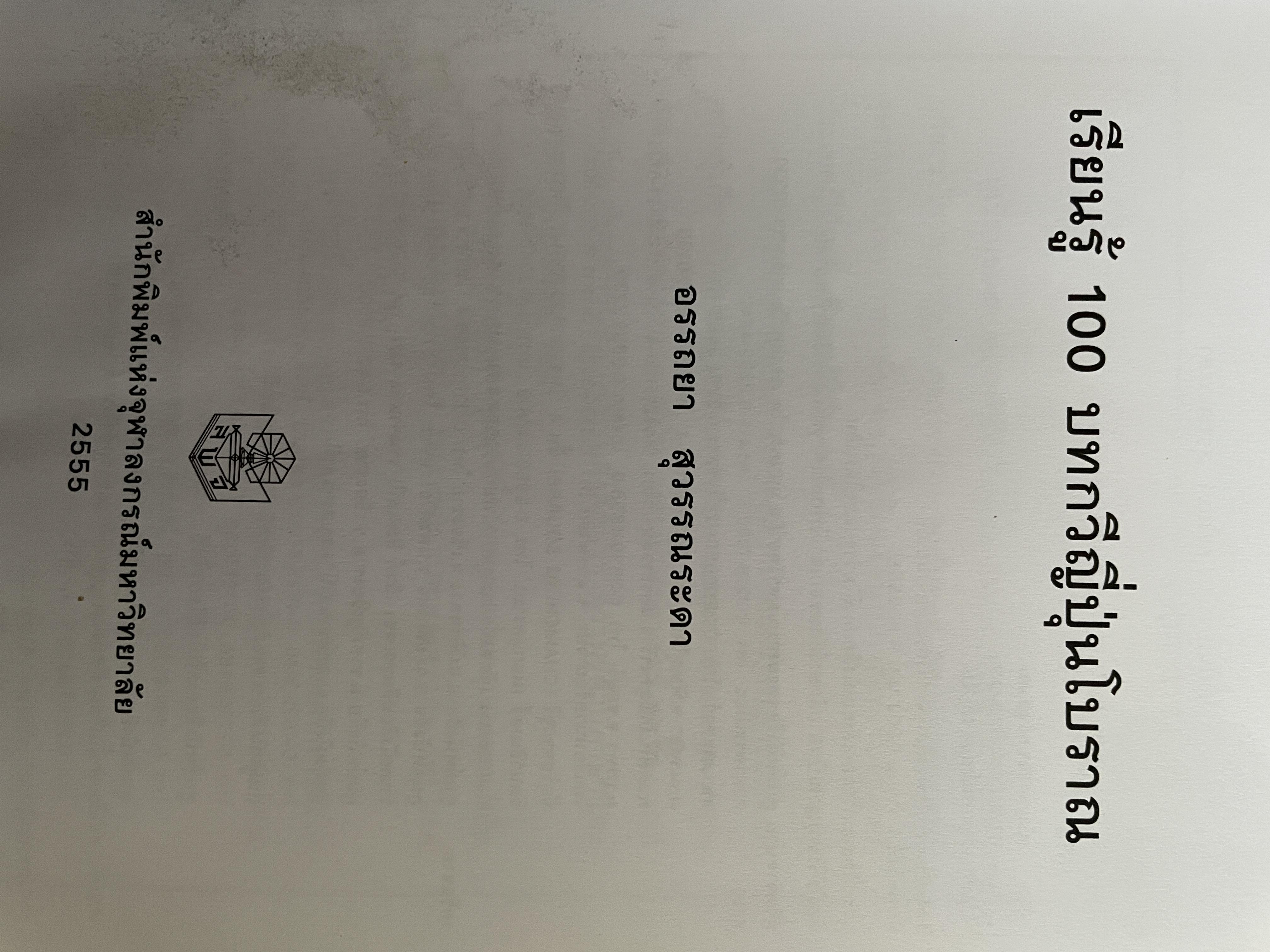 เรียนรู้ 100 บทกวีญี่ปุ่นโบราณ โดย อถรรยา สุวรรณระดา สำนักพิมพ์แห่งจุฬาลงกรณ์มหาวิทยาลัย 1,500 กรัม