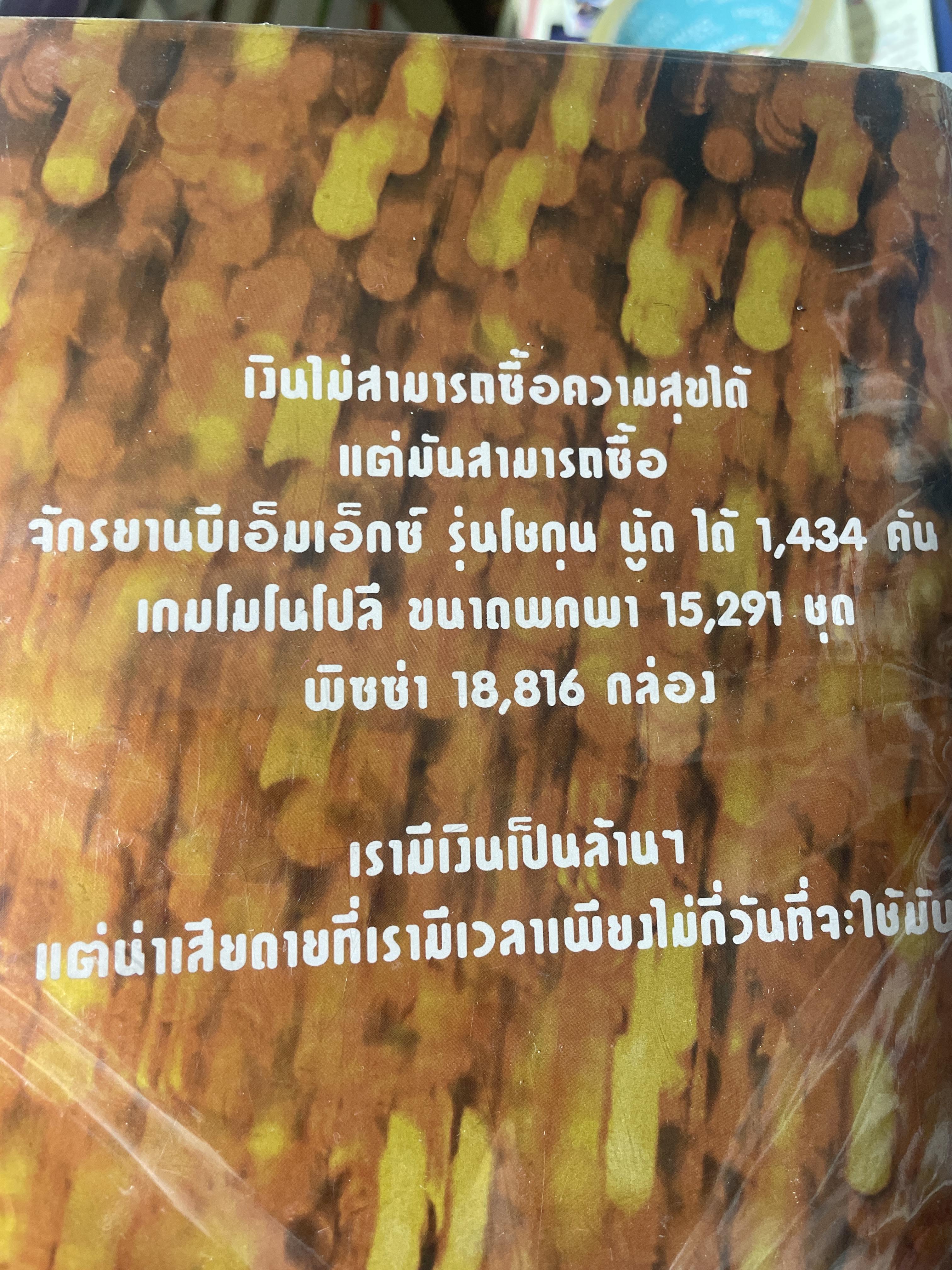 เศรษฐีมือใหม่ Millions ผู้เขียน แฟรงค์ ค็อตเทรลล์ บอยซ์. ผู้แปล วีณา คิ้วงามพริ้ง 2,200 กรัม