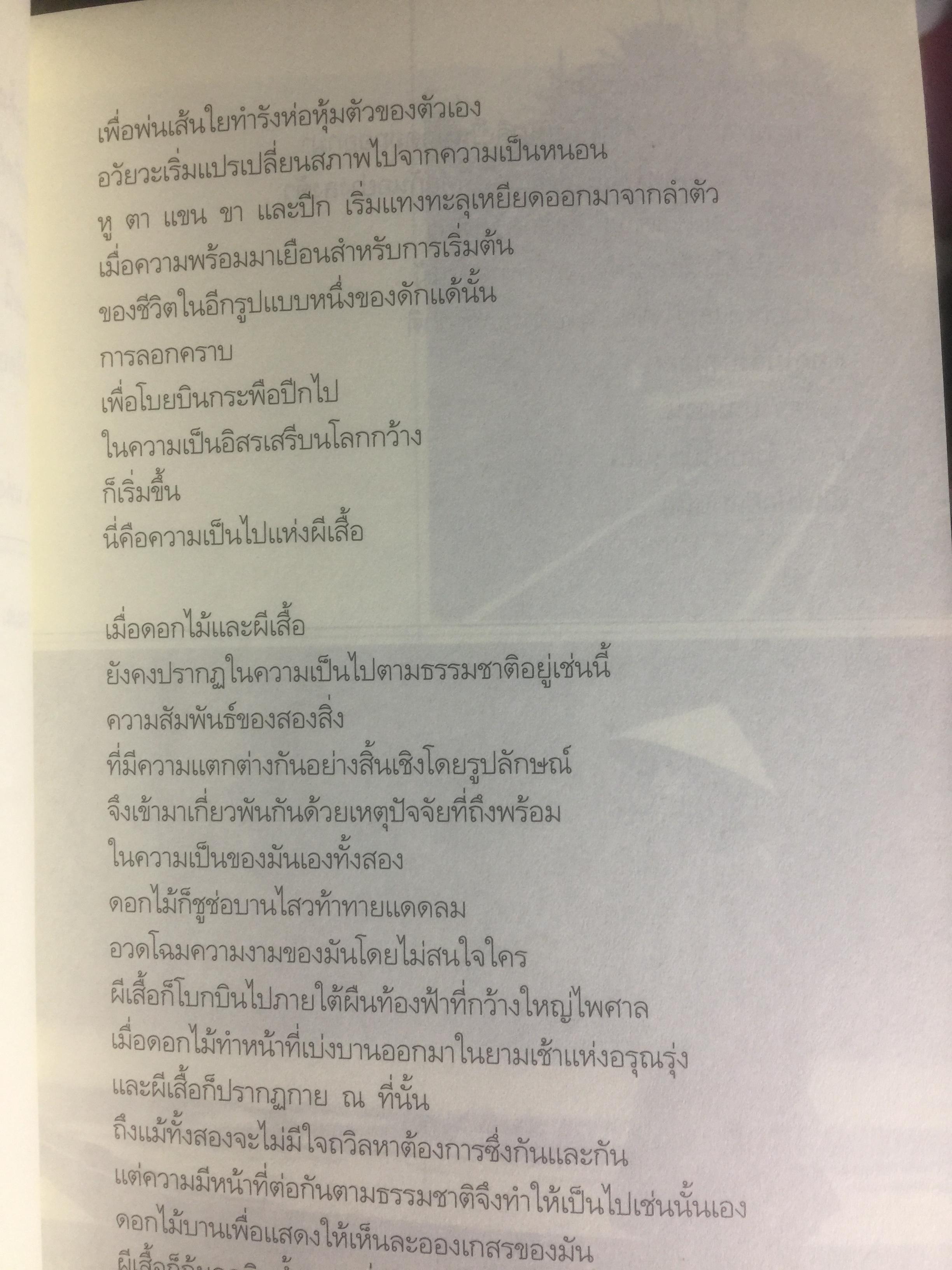 คำสอนเซ็น ภาค เซ็นในสายเลือด ปรมาจารย์ตั๊กม้อ 0 กก.