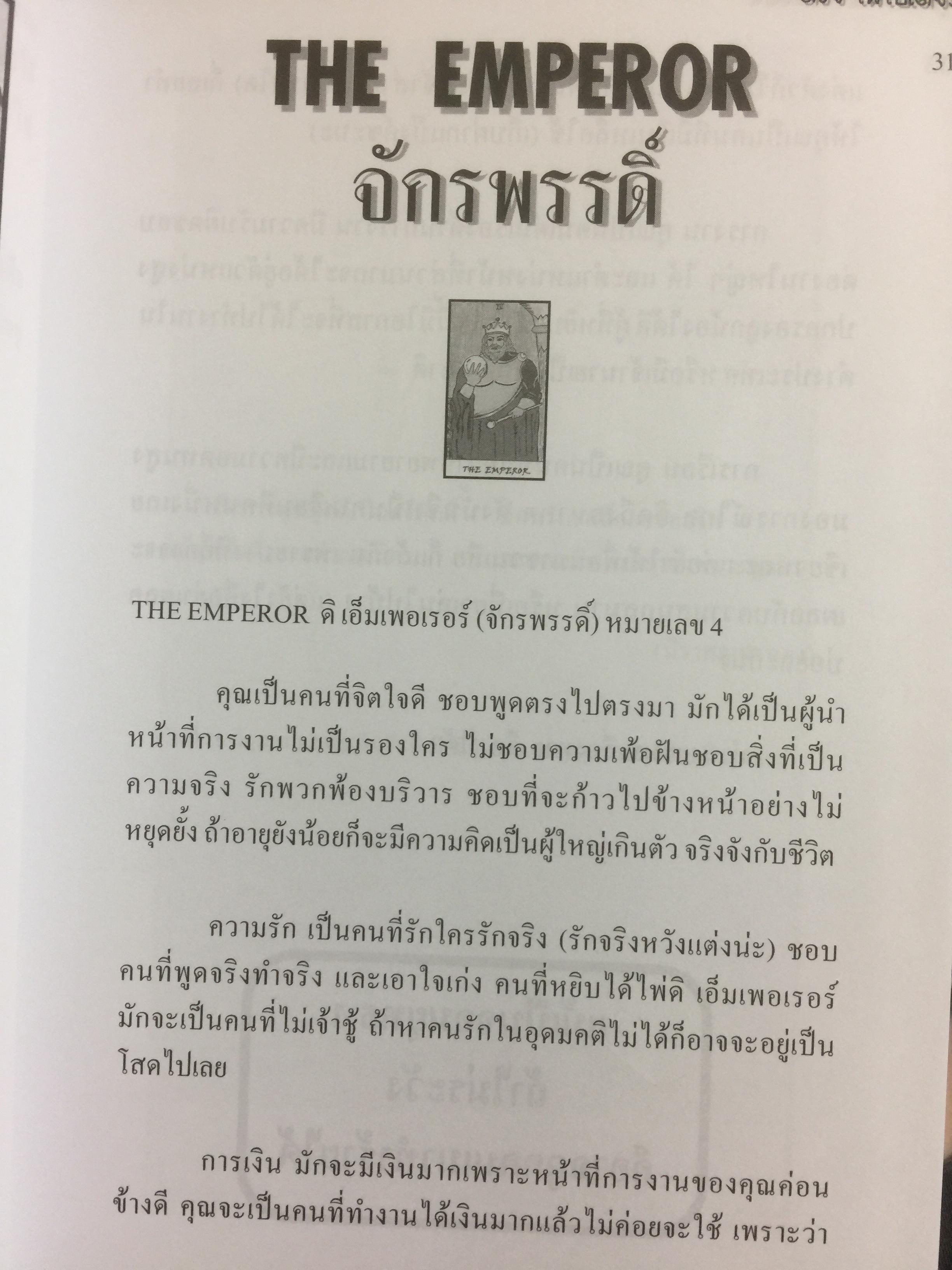 คู่มือทำนายไพ่ยิบซี ด้วยไพ่ใบเดียว เป็นการทำนายไพ่ยิบซีแบบพลิกเพลง ด้วยการเปิดไพ่เพียงใบเดียวแล้วอ่านคำทำนายที่ต้องการทราบ ผู้เขียน เพชรา ลิไชยกุล 0 กก.