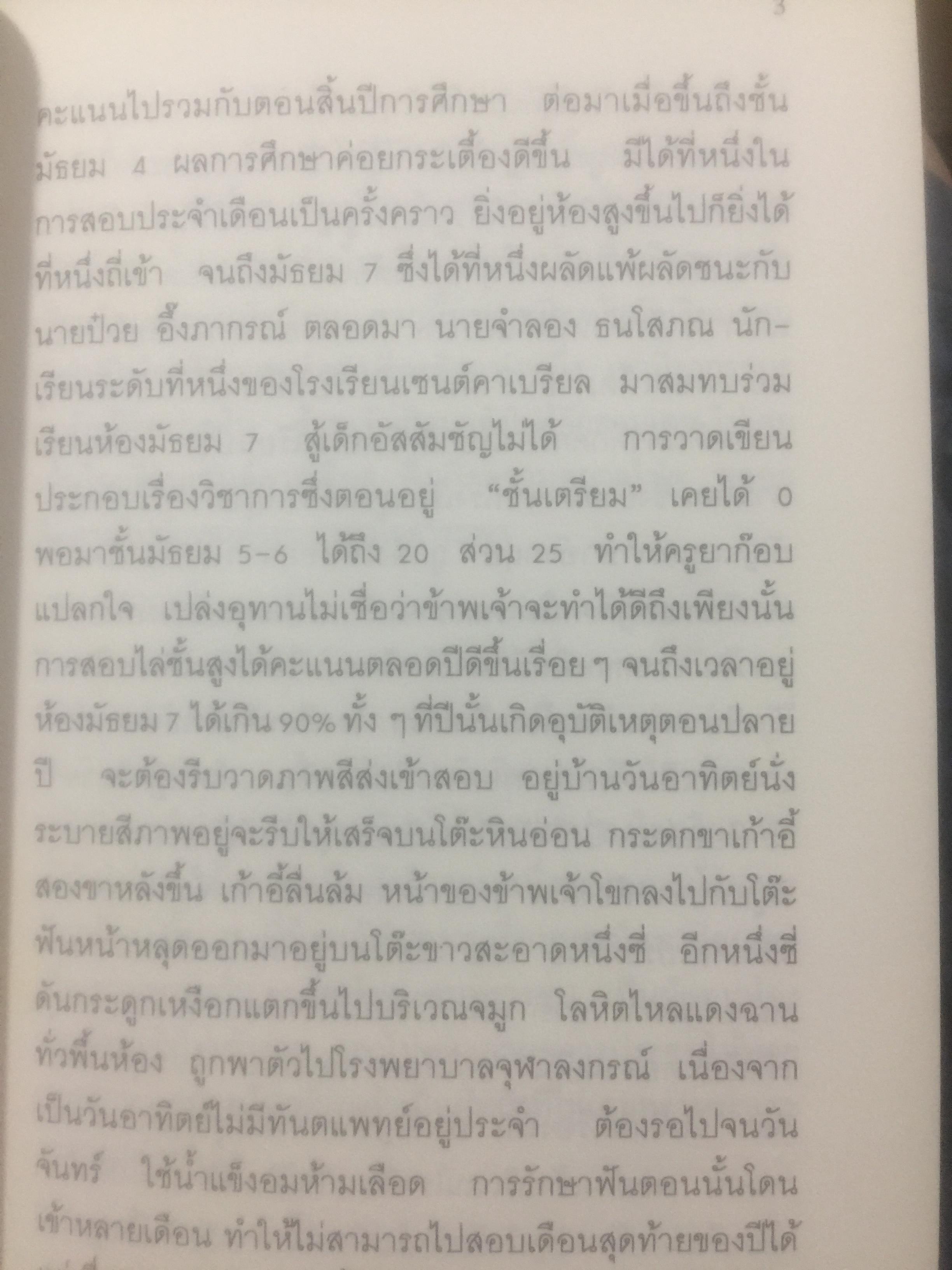 บันทึกความทรงจำของ ศาสตราจารย์กนต์ธีร์ ศุภมงคล อดีตเอกอัครราชทูตไทยและเลขาธิการ ส.ป.อ. 1 กก.