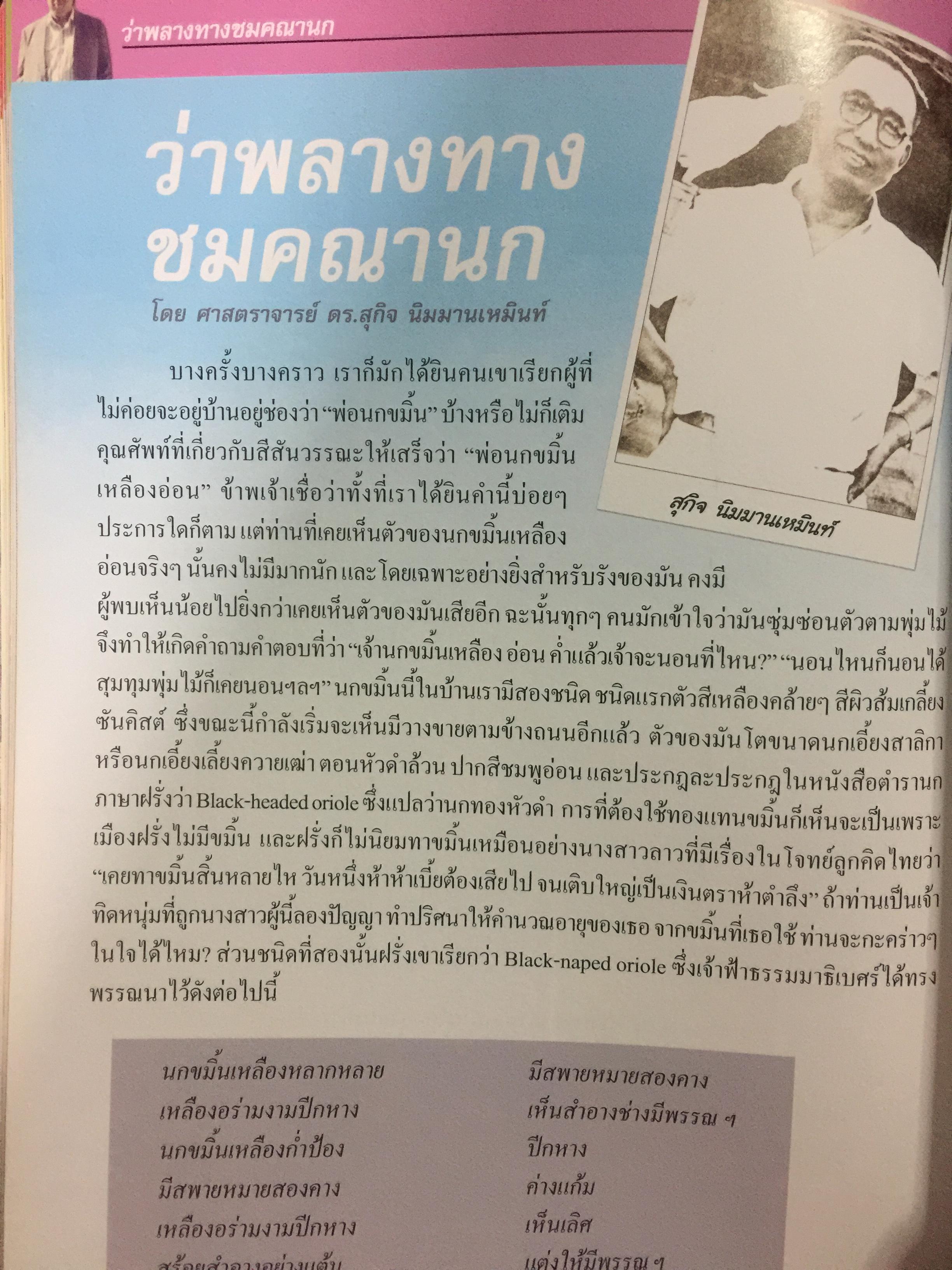อยู่อย่าง อุสุม นิมมานเหมินท์ หนังสือที่ระลึกงานศพ 0 กก.