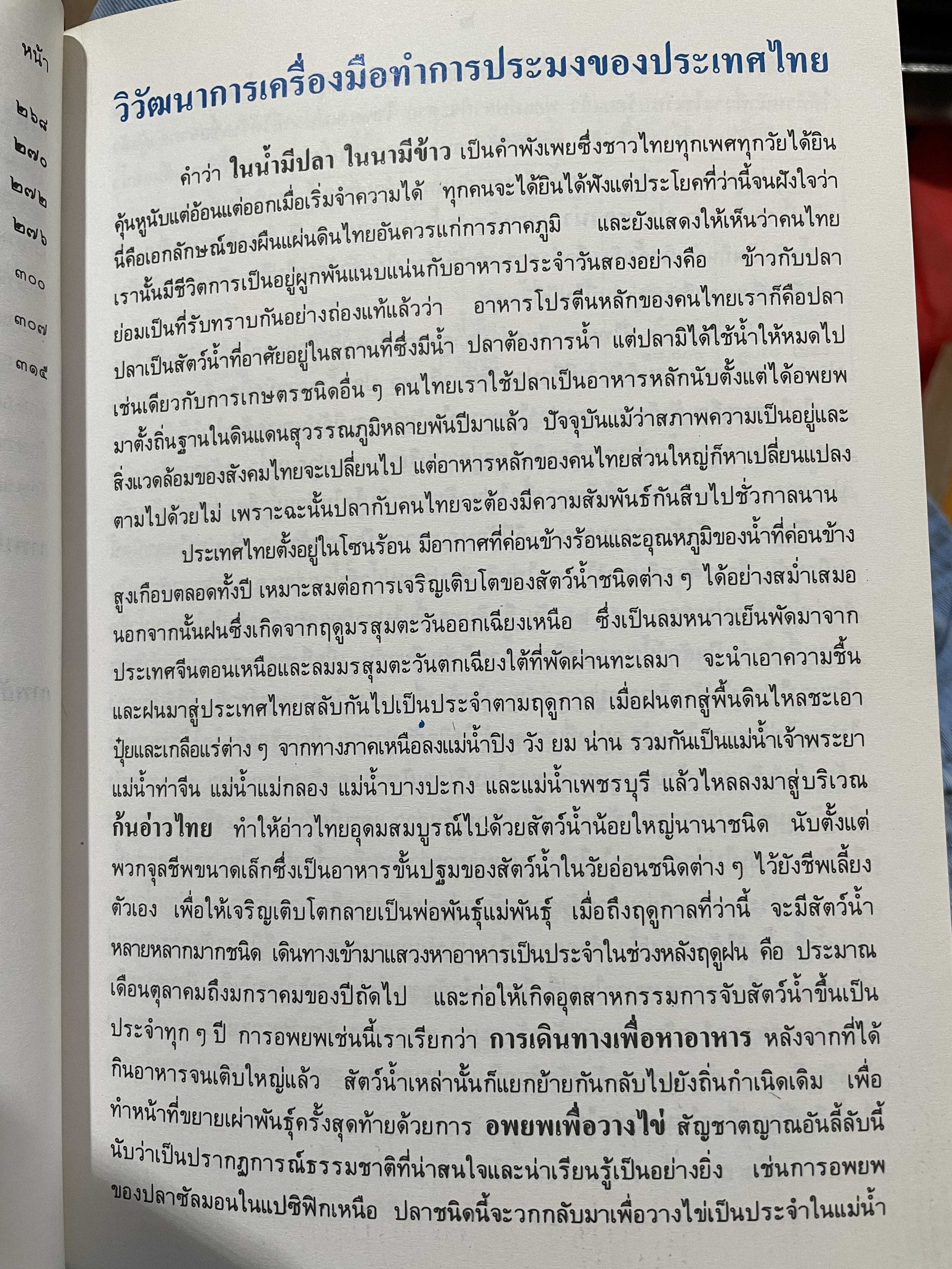 ภาพปลา และสัตว์น้ำของมไทย จัดทำโดย กรมประมง กระทรวงเกษตรและสหกรณ์ 0 กก.