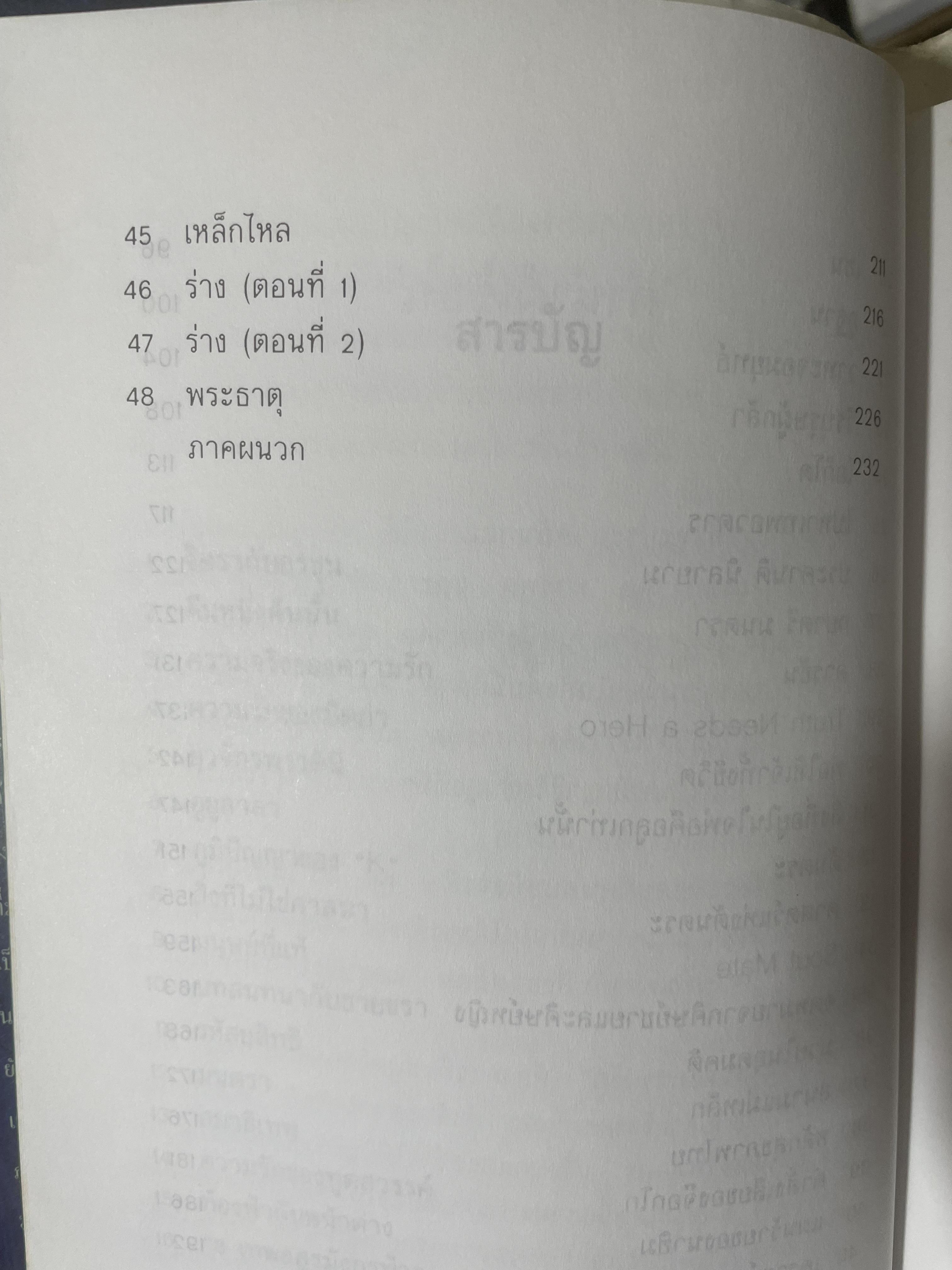 มังกรลั่นกลองรบ ตอน ความจริงของความรัก สงครามทางจิตวิญญาณ กลางสนามรบอันศักดิ์สิทธิ์ได้เริ่มขี้นแล้ว ผู้เขียน สุวินัย ภรณวลัย 500 กรัม