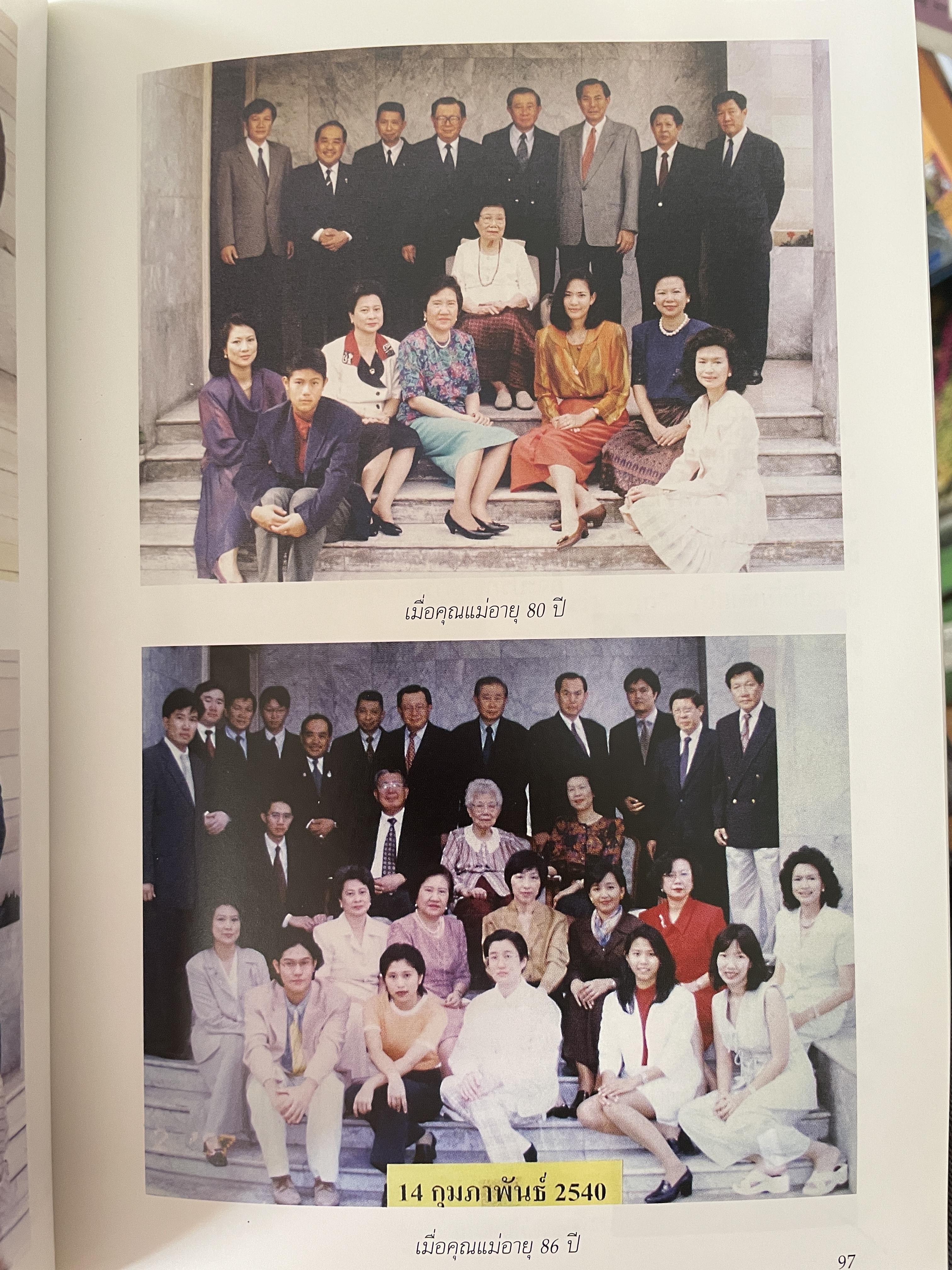 สายพิณ โชควัฒนา หนังสือที่ระลึกในงานพระราชทานเพลิงศพ 2 กก.