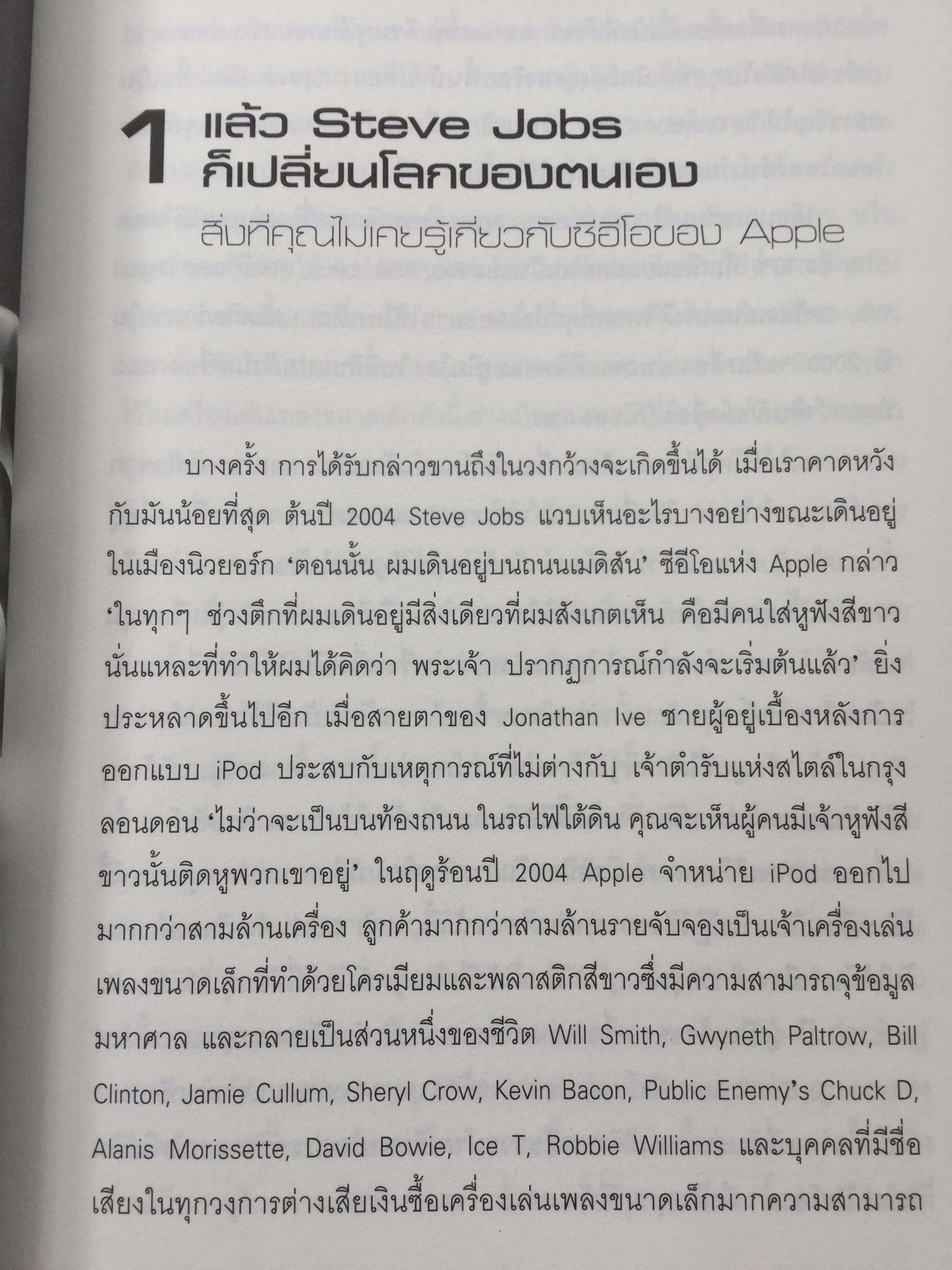 iPod กรณีศึกษา Hi-Tech Marketing ผู้เขียน Dylan Jones ผู้แปล กรกฏ พงศ์พีระ 0 กก.