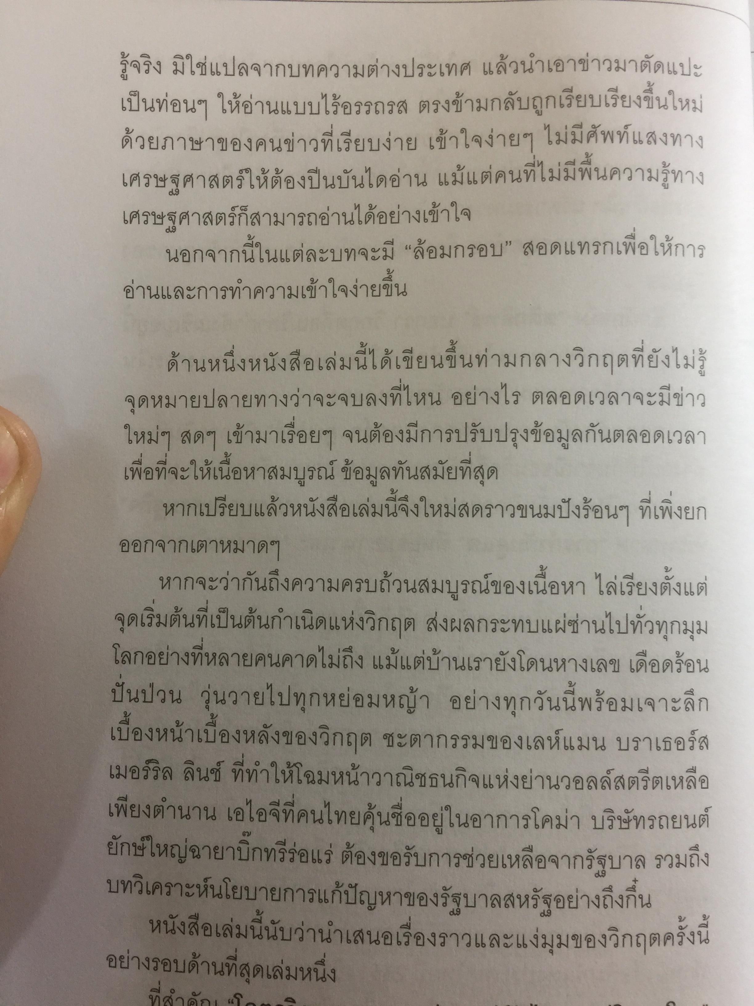 โคตรวิกฤต หายนะฟองสบู่ซับไพรมสู่วิกฤตโลก. บันทึกประวัติศาสตร์ครั้งสำคัญของโลกที่เลวร้าย Great Depression 3 กก.