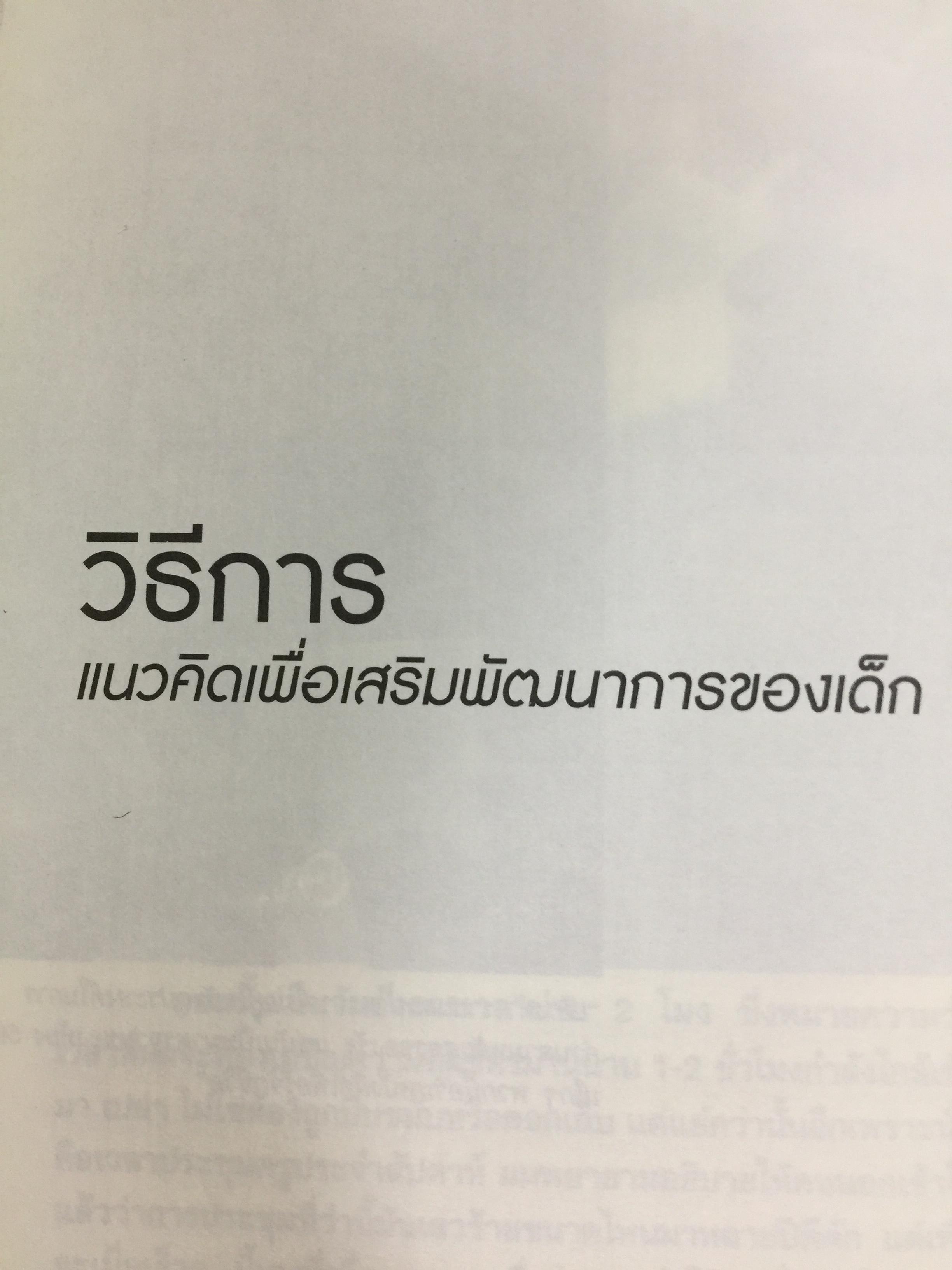 ครูนอกกรอบ. ห้องเรียนนอกแบบ Teach Like Your Hair’ s On Fire ผู้เขียน เรฟ เอสควิท 2,400 กรัม