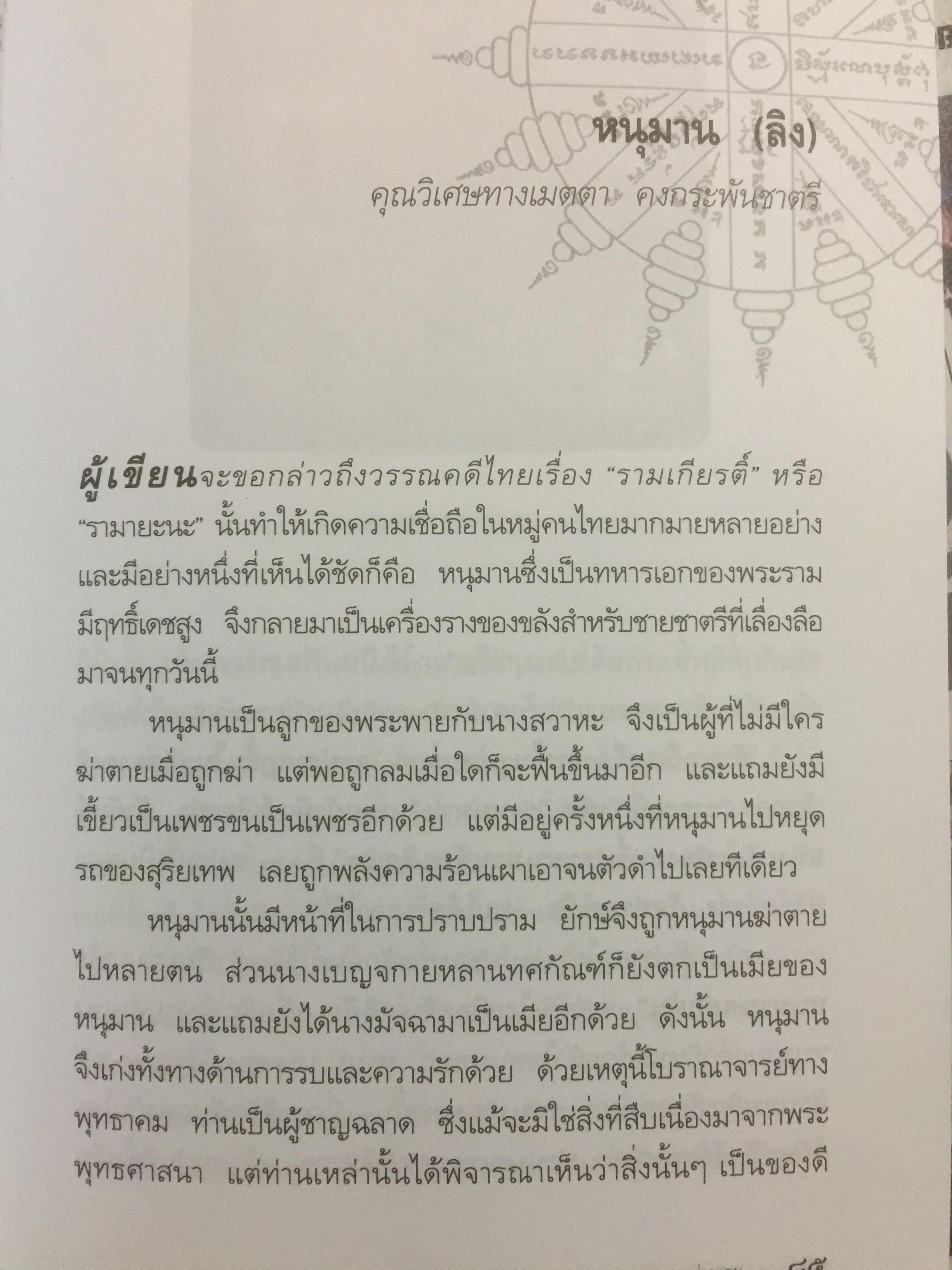 สุดยอด เครื่องรางของขลังเมืองสยาม โดย เสมา ท่าพระ 2,200 กรัม