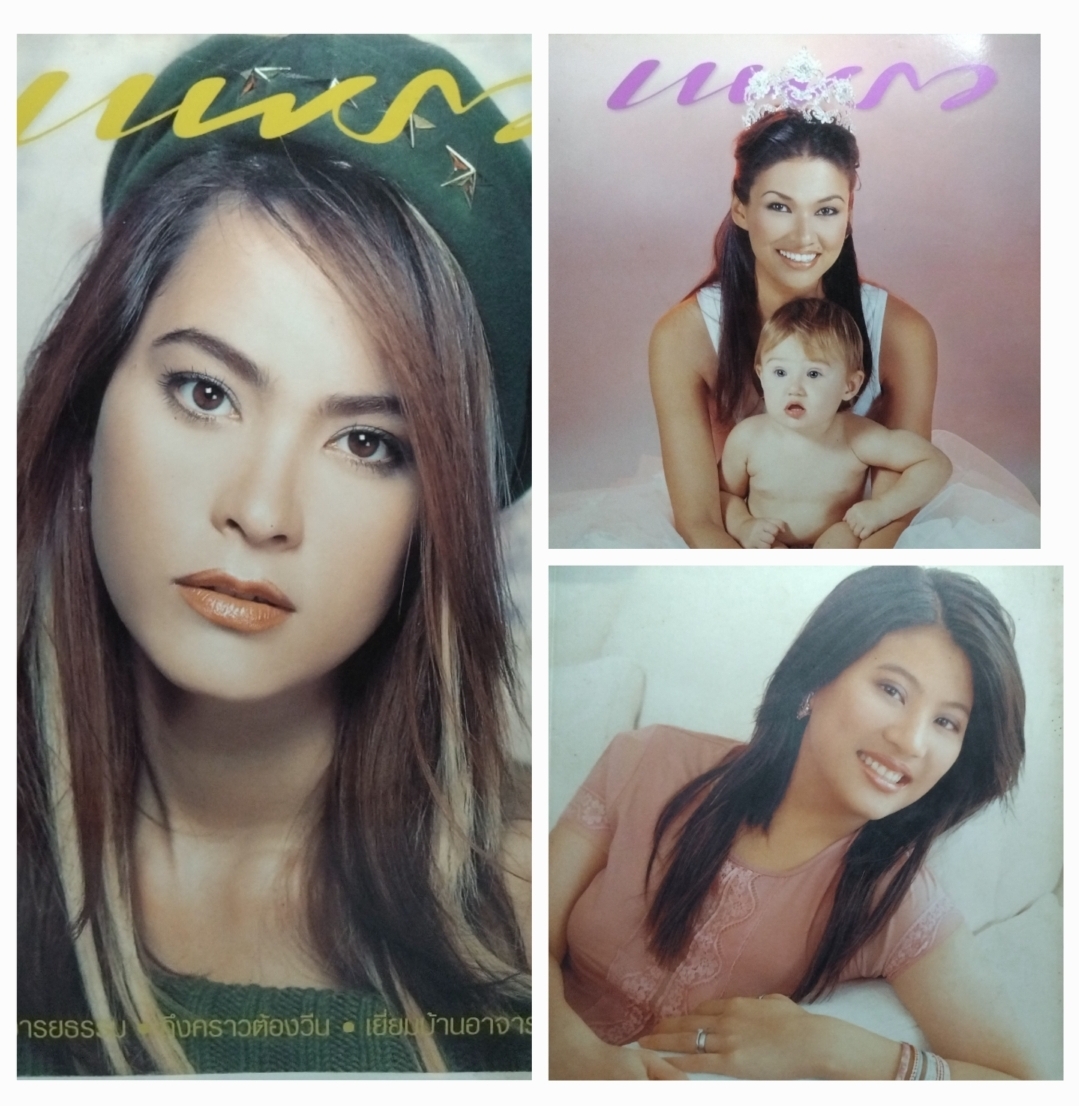 นิตยสารสภาพสะสม แพรว แพรวสุดสัปดาห์ เปรียว เธอกับฉัน พลอยแกมเพชรและดิฉัน