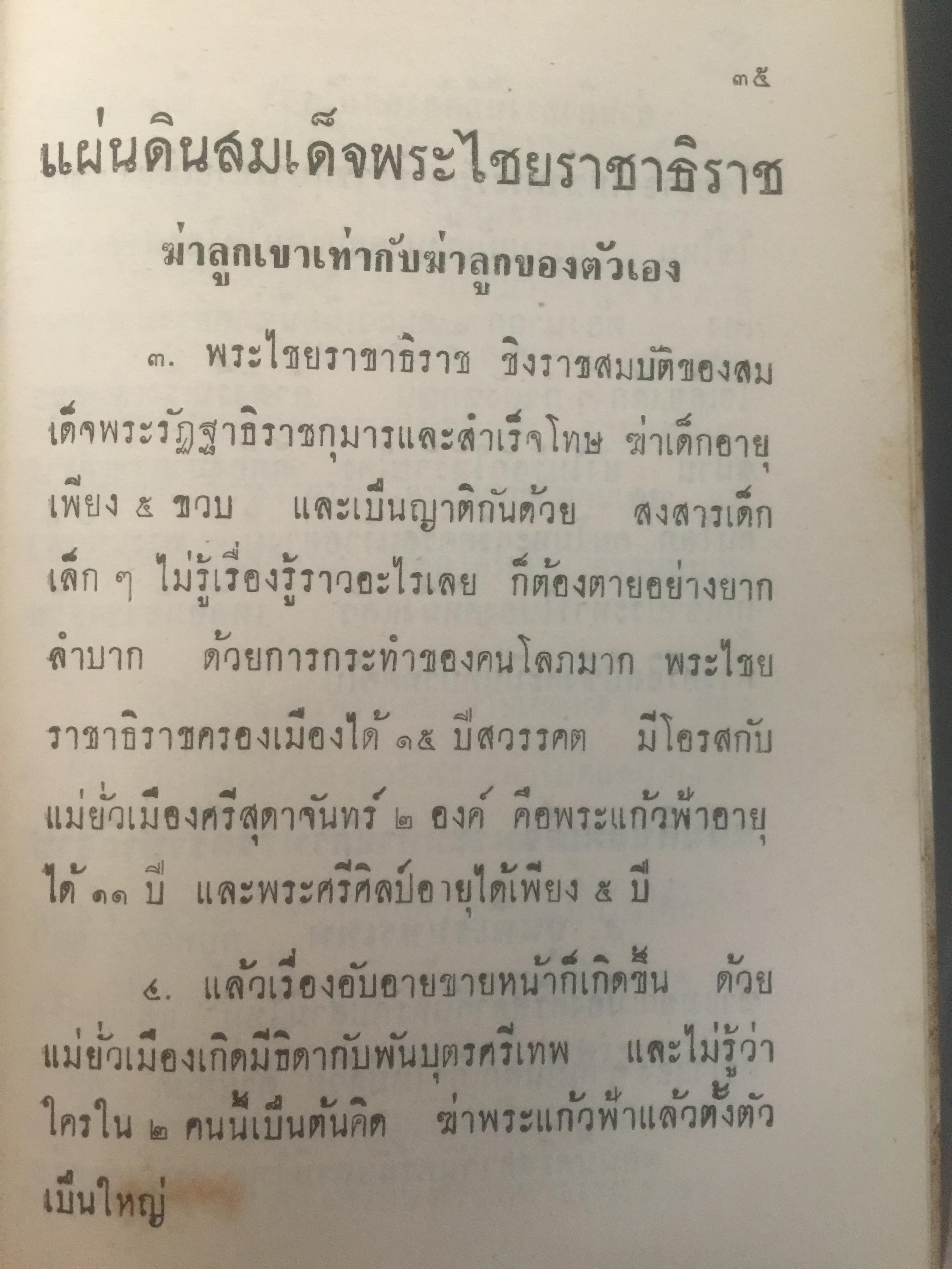 สี่พระพันปีหลวง. โดย แม่สงฆนีวรมัย กบิลสิงห์ 0 กก.