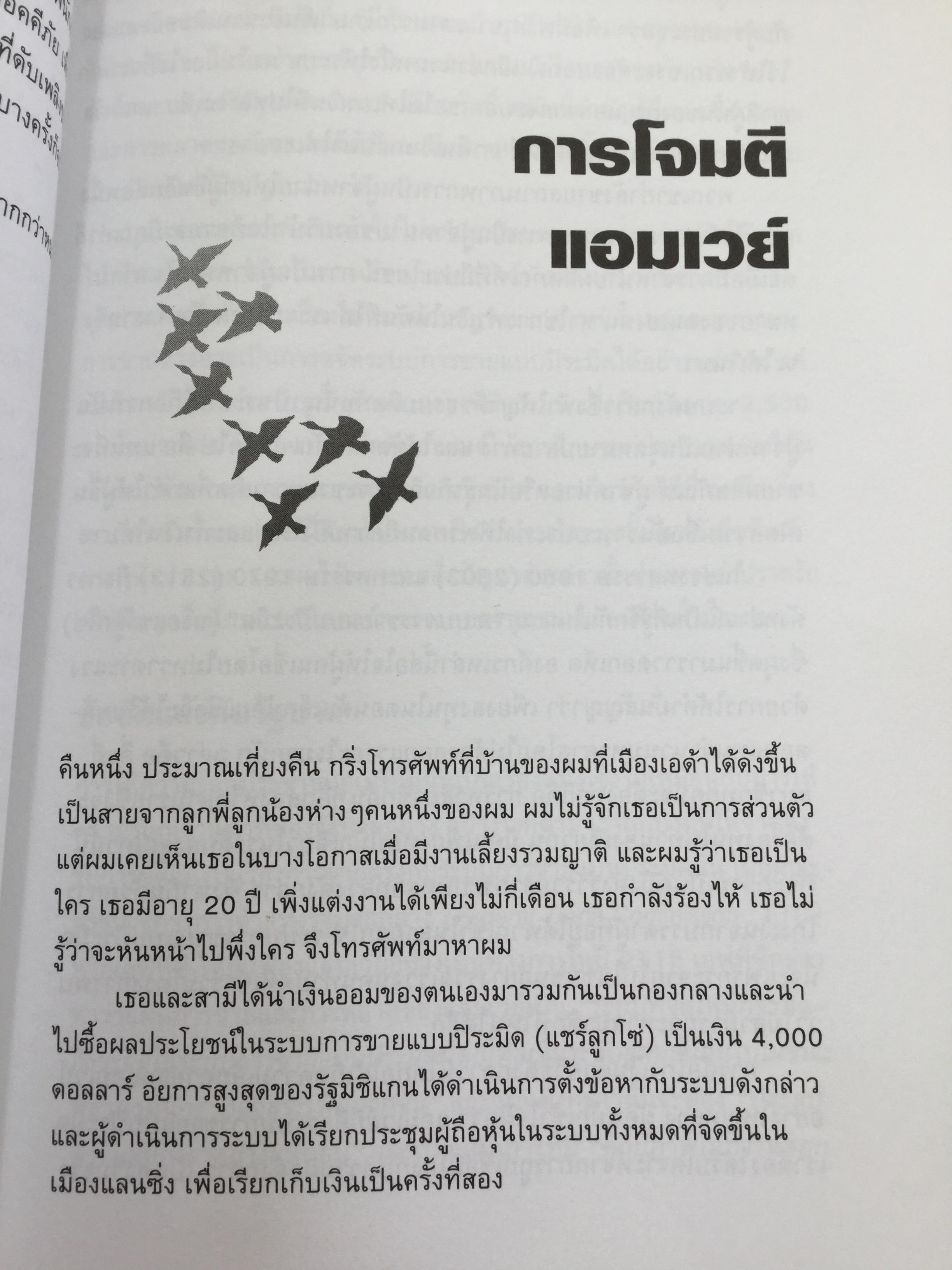 ชีวิตธุรกิจเสรี. An Enterprising Life อัตชีวประวัติชอง Jay Van Angel ผู้ร่วมสถาปนา แอมเวย์ คอร์ปอเรชั่น 3,500 กรัม