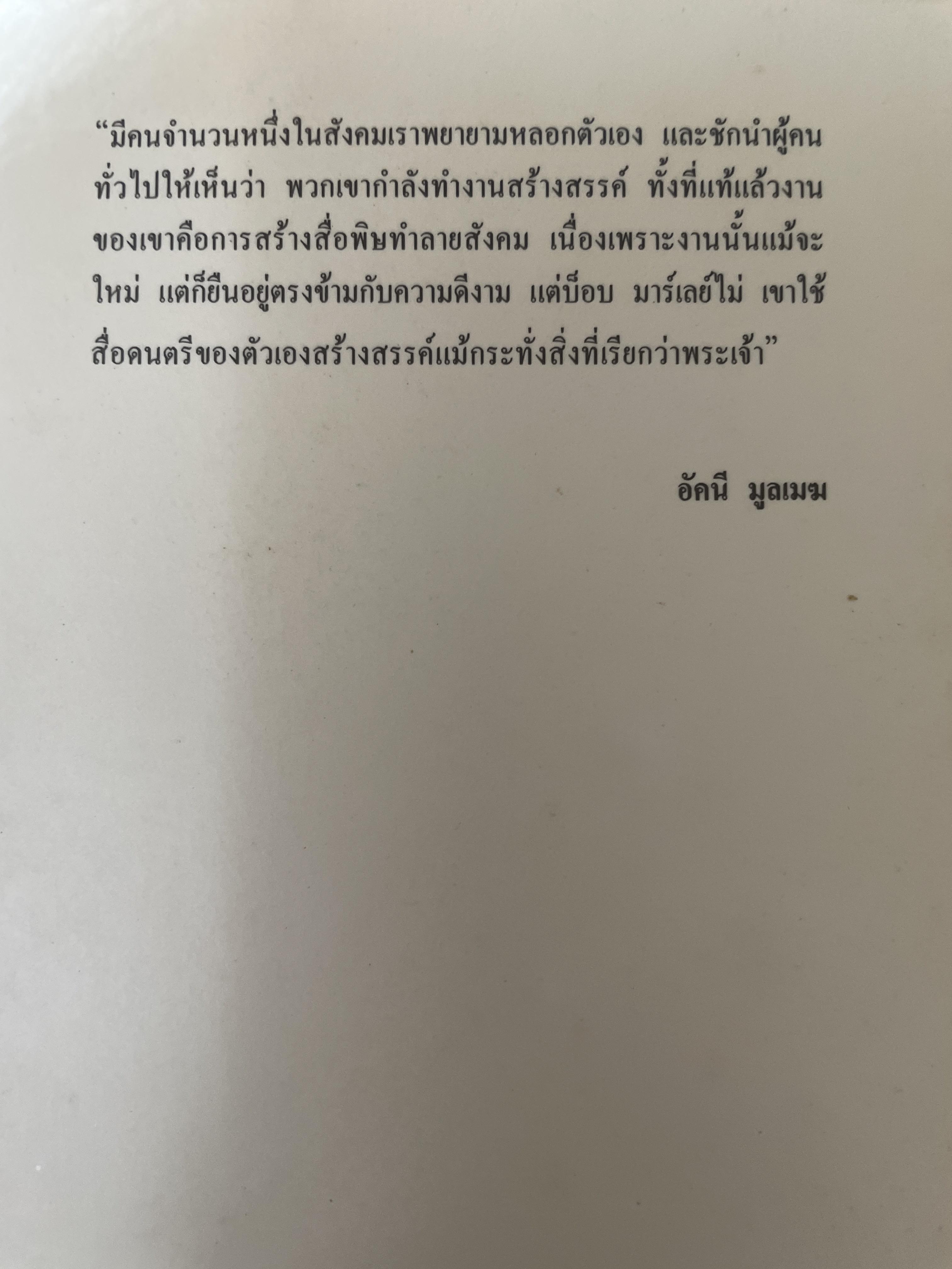 ศาสดาขบถ ผู้เขียน สตีเฟน เดวิส ผู้แปลและเรียบเรียง อัศนี มูลเมฆ 1 กก.
