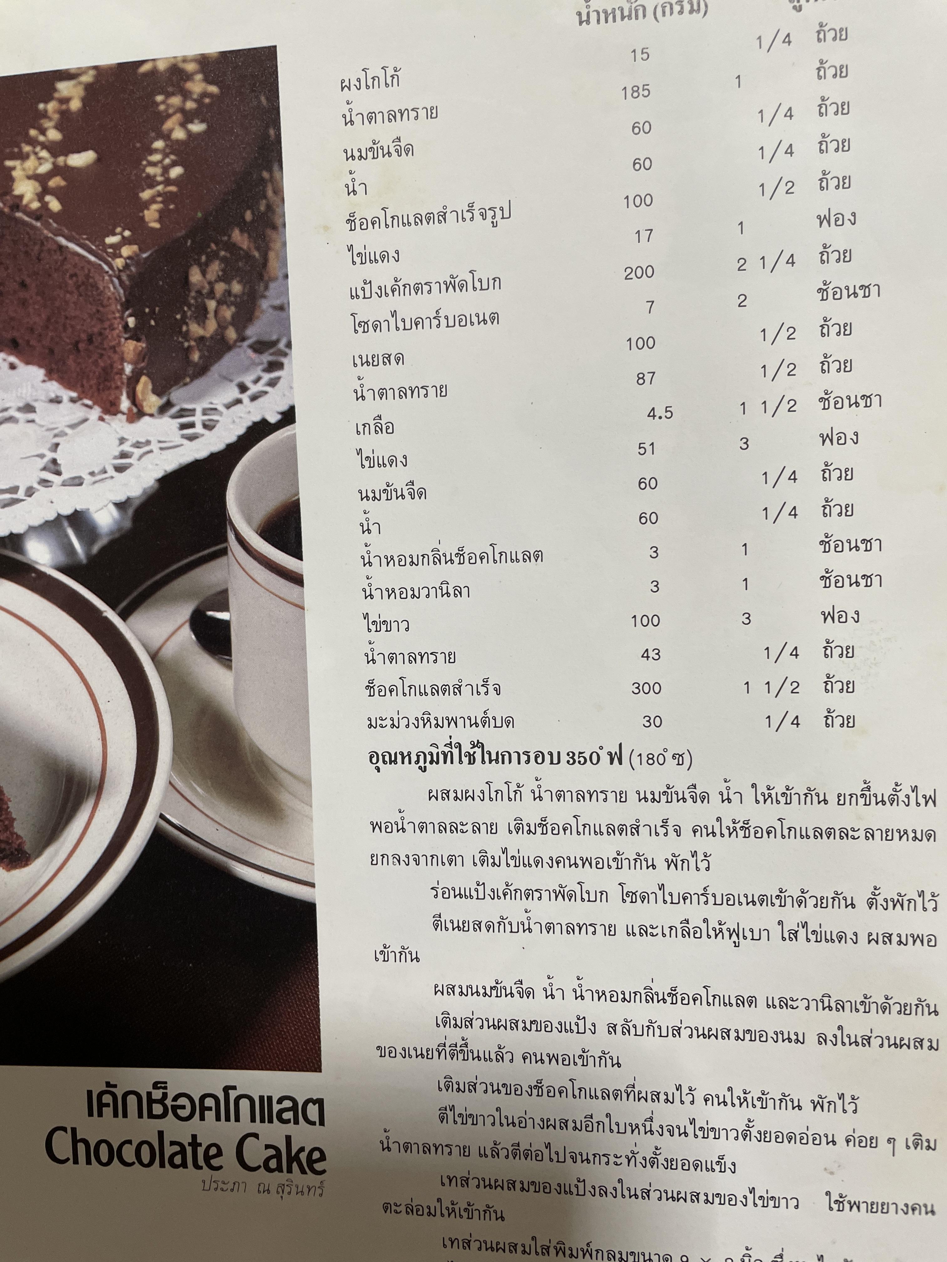 ตำราทำขนม จากแป้งสาลี เล่ม 3 จัดพิมพ์โดย UFM. BACKERY.ING. SCHOOL พิมพ์ครั้งแรก ปี 2525 3 กก.