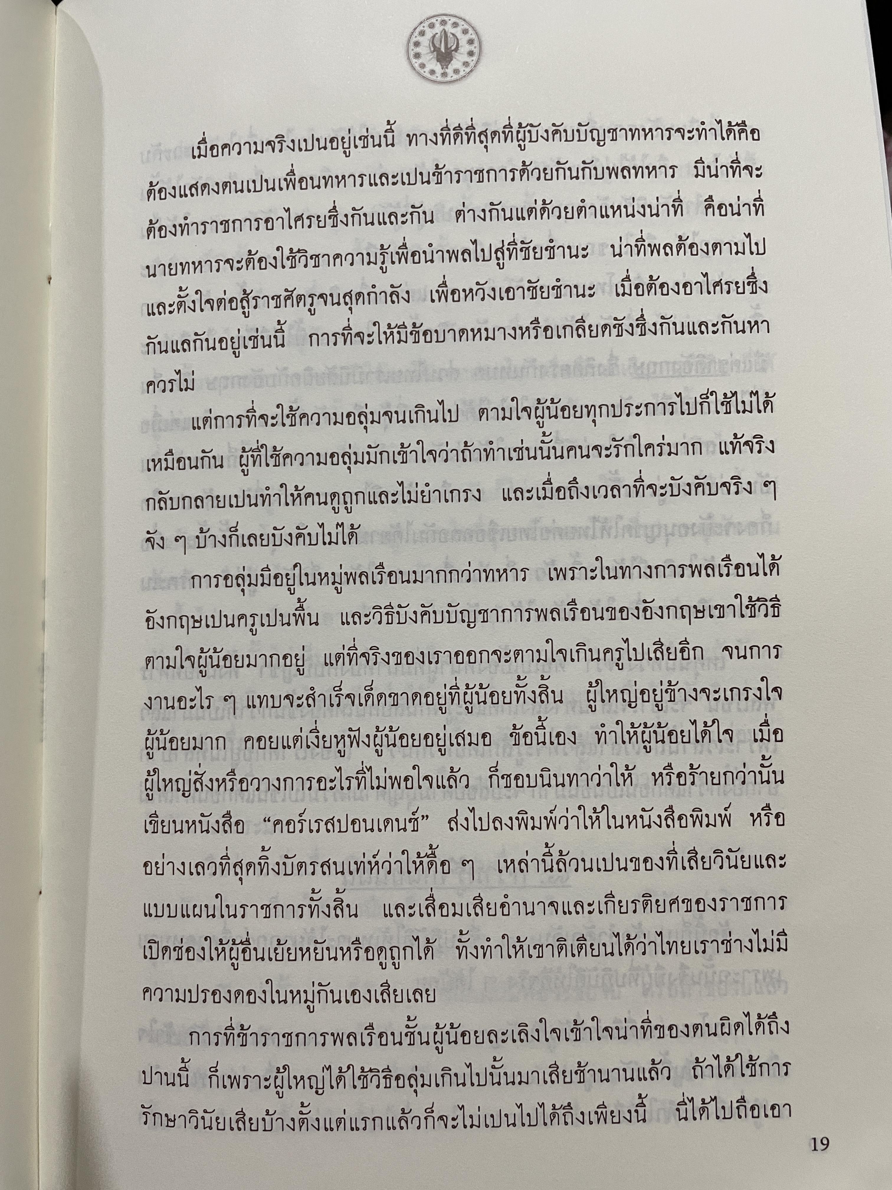 หนังสือหลักราชการ พระบาทสมเด็จพระมงกุฎเกล้าเจ้าอยู่หัว ทรงพราชนิพนธ์ 0 กก.