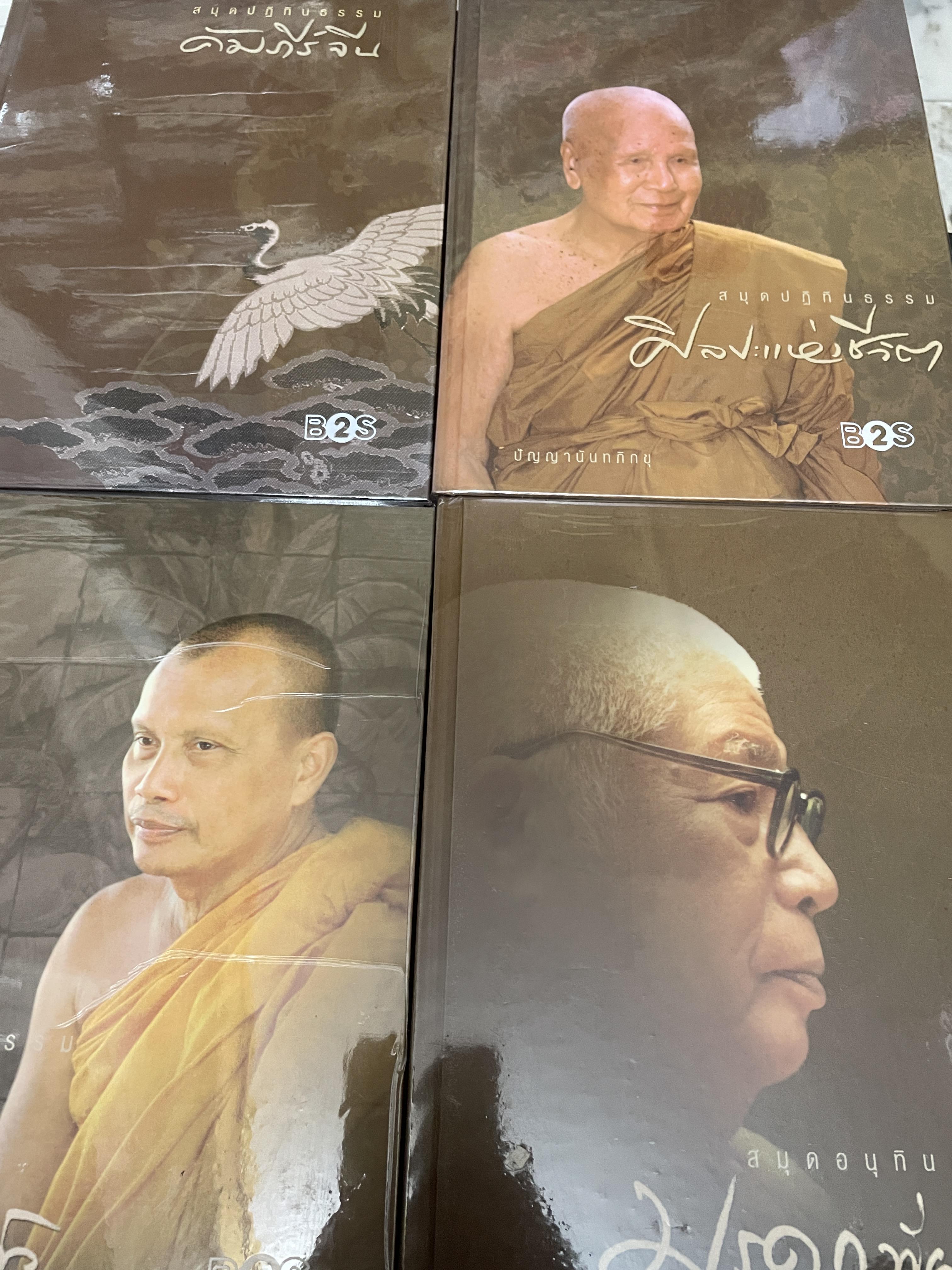 ของขวัญทางปัญญา เล่ม 1-2-3-4 รวม 4 เล่ม แด่กัลยาณธรรมเพื่อความเจริญแพร่หลายแห่งธรรมและงอกงามแห่งปัญญา 12 กก.