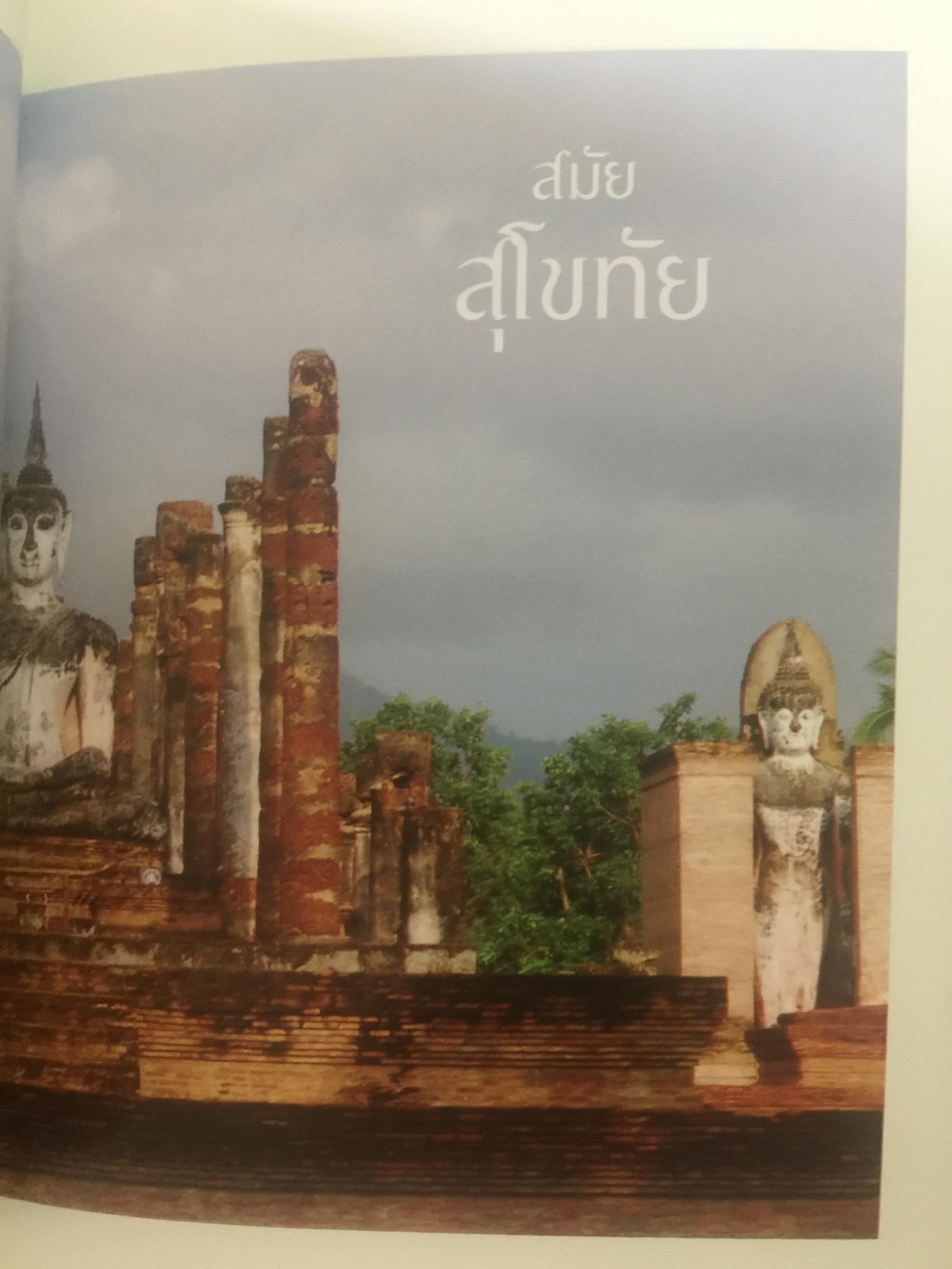 สถาบันพระมหากษัตริย์ไทย. เรียบเรียงโดย คณะอนุกรรมาธิการศึกษามาตรการส่งเสริมความเข้าใจเกี่ยวกับสถาบันพระมหากษัตริย์ 800 กรัม