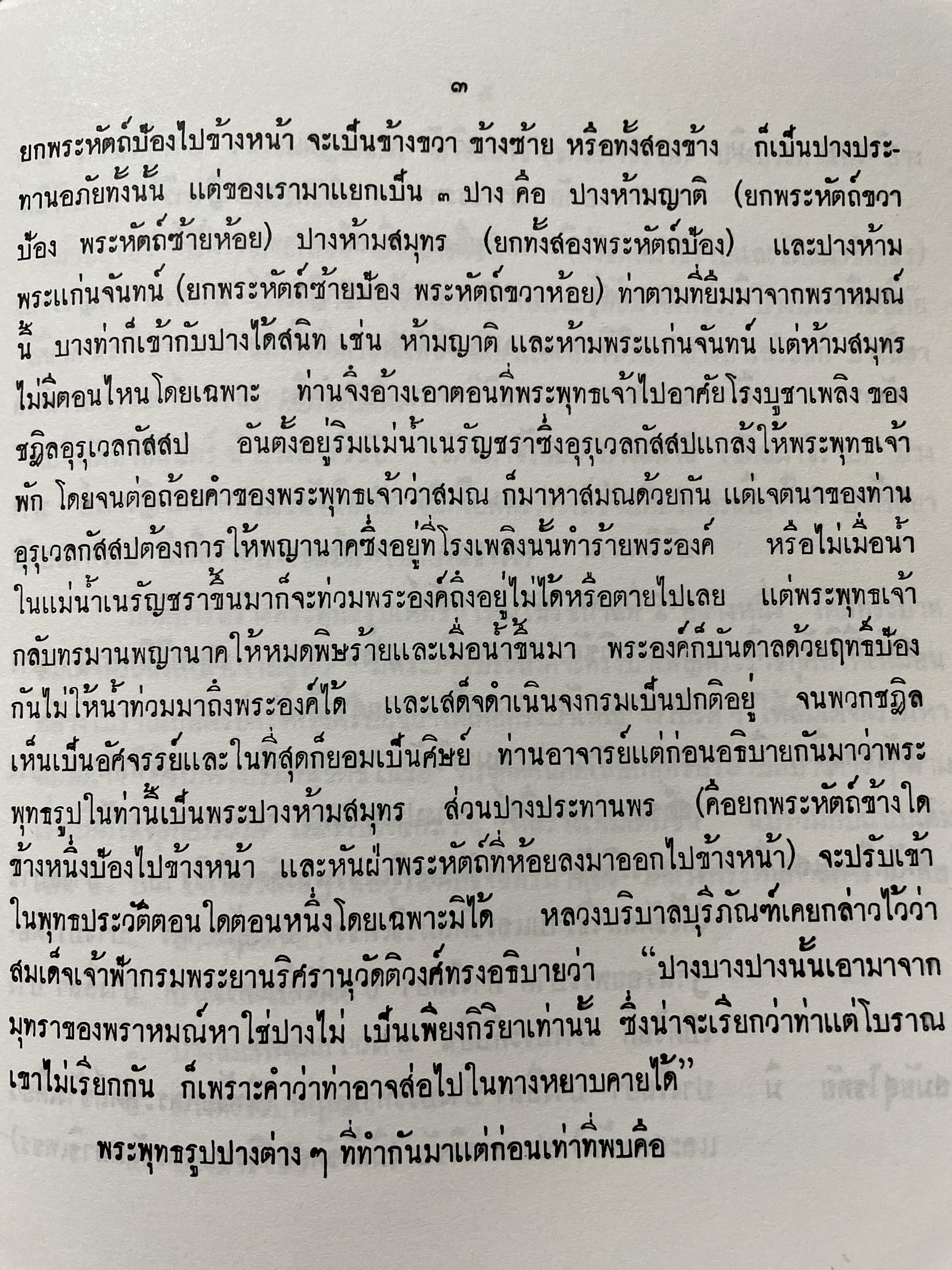 พระพุทธรูปปางต่าง ฯ ผู้เรียบเรียง สมพร อยู่โพธิ์ 300 กรัม