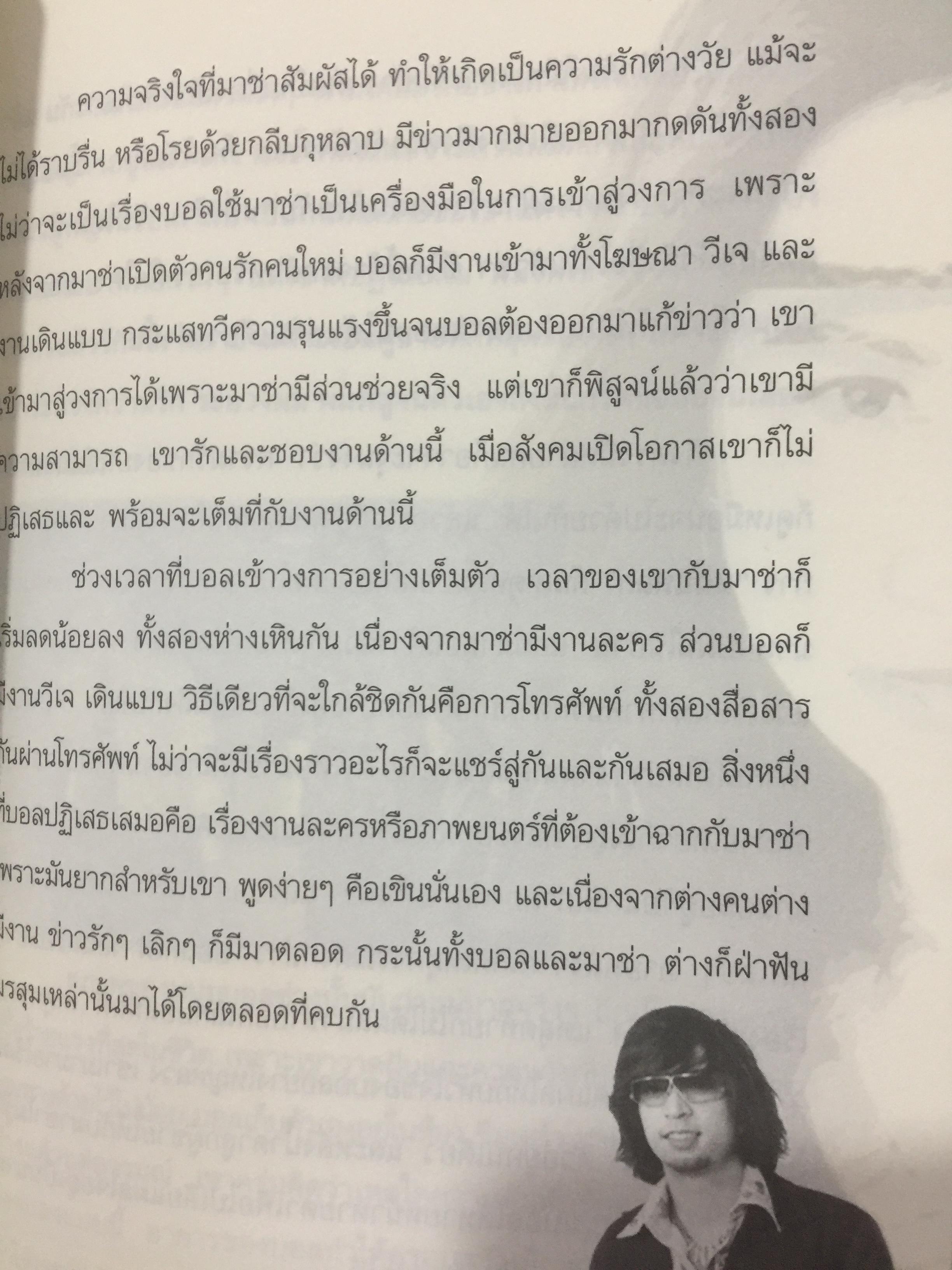 กว่าจะรู้เดียงสา มาช่า วัฒนพานิช 0 กก.