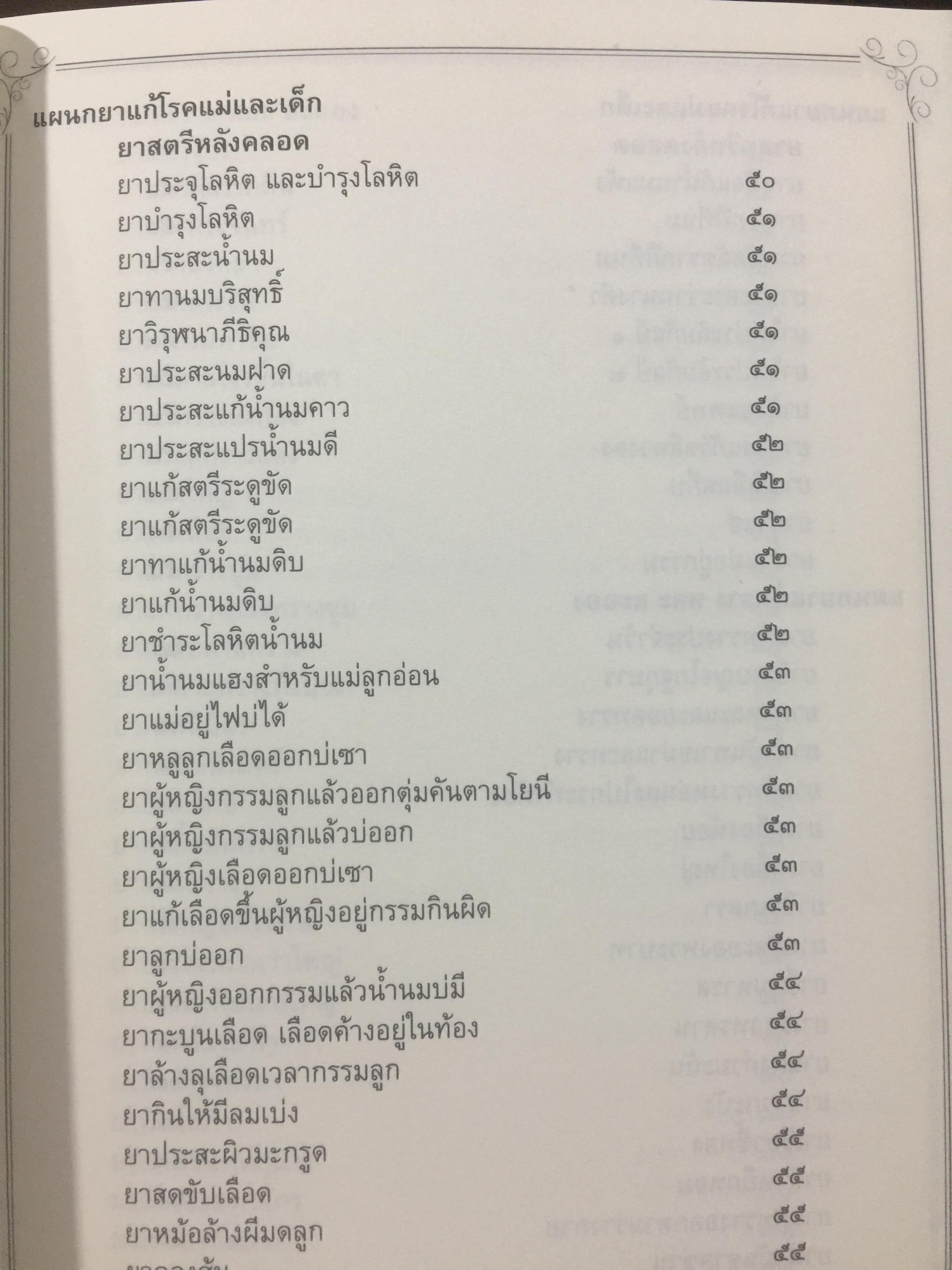 ประมวลตำรับยา. อโรคยาศาล วัดป่ากุดฉนวนอุดมพร(ฉบับสงวนเก็บรักษา) ผู้เรียบเรียง พระยาตรี อุปฺปสวญฺโณ 0 กก.