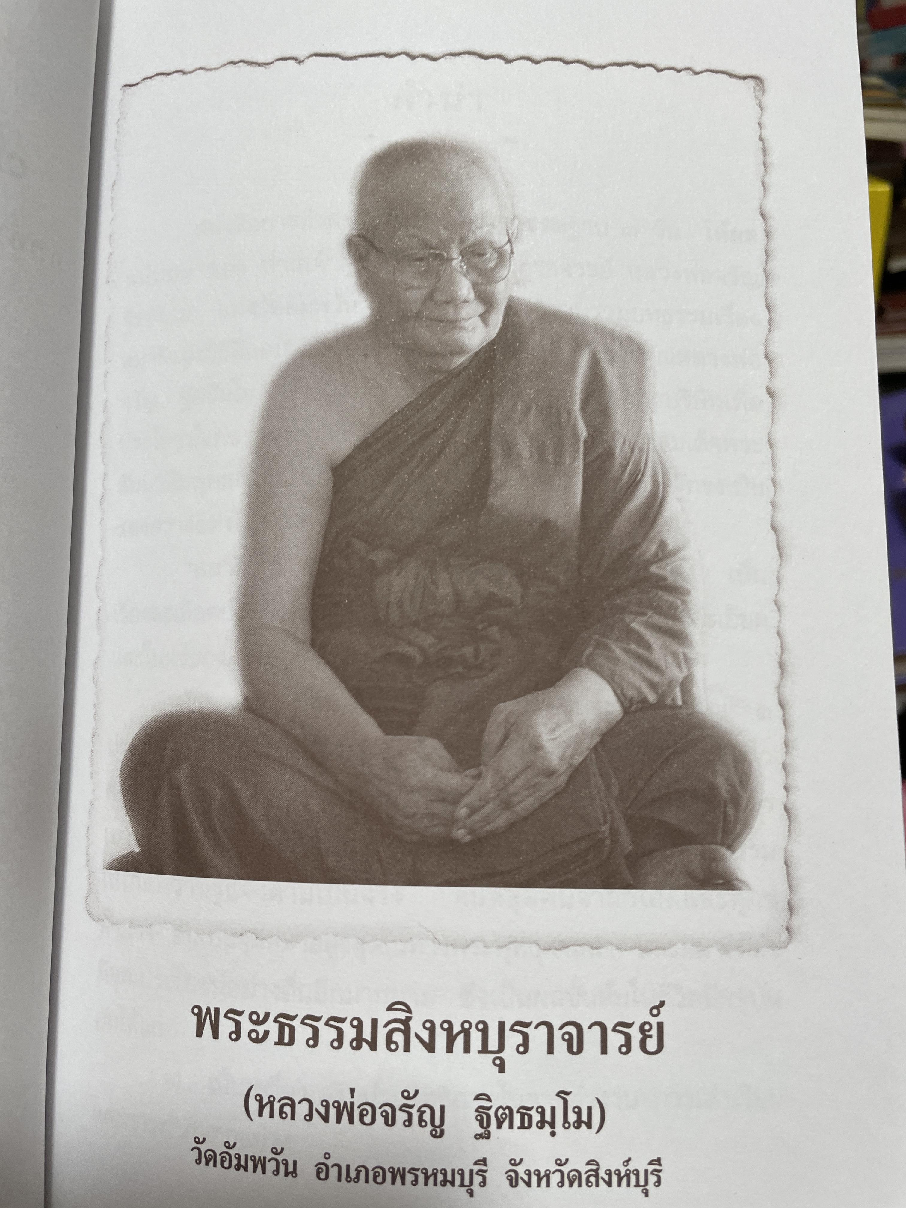 7 วัน เจริญกรรมฐานได้ผลแน่นอน การทำสมาธิของ หลวงพ่อจรัญ ฐิตธัมโม 1,800 กรัม