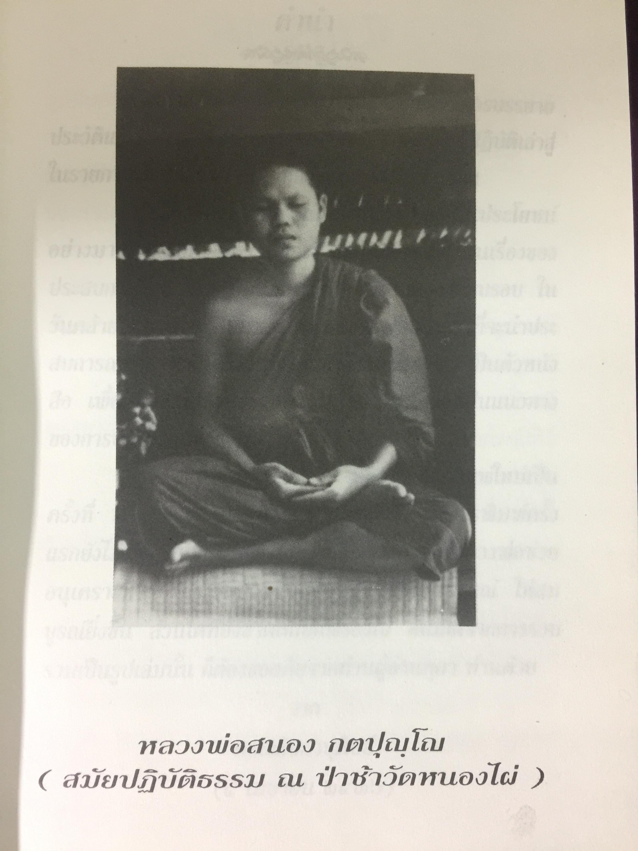 นิรามิสสุข. โดย หลวงพ่อสนอง กตปุณฺโณ 0 กก.