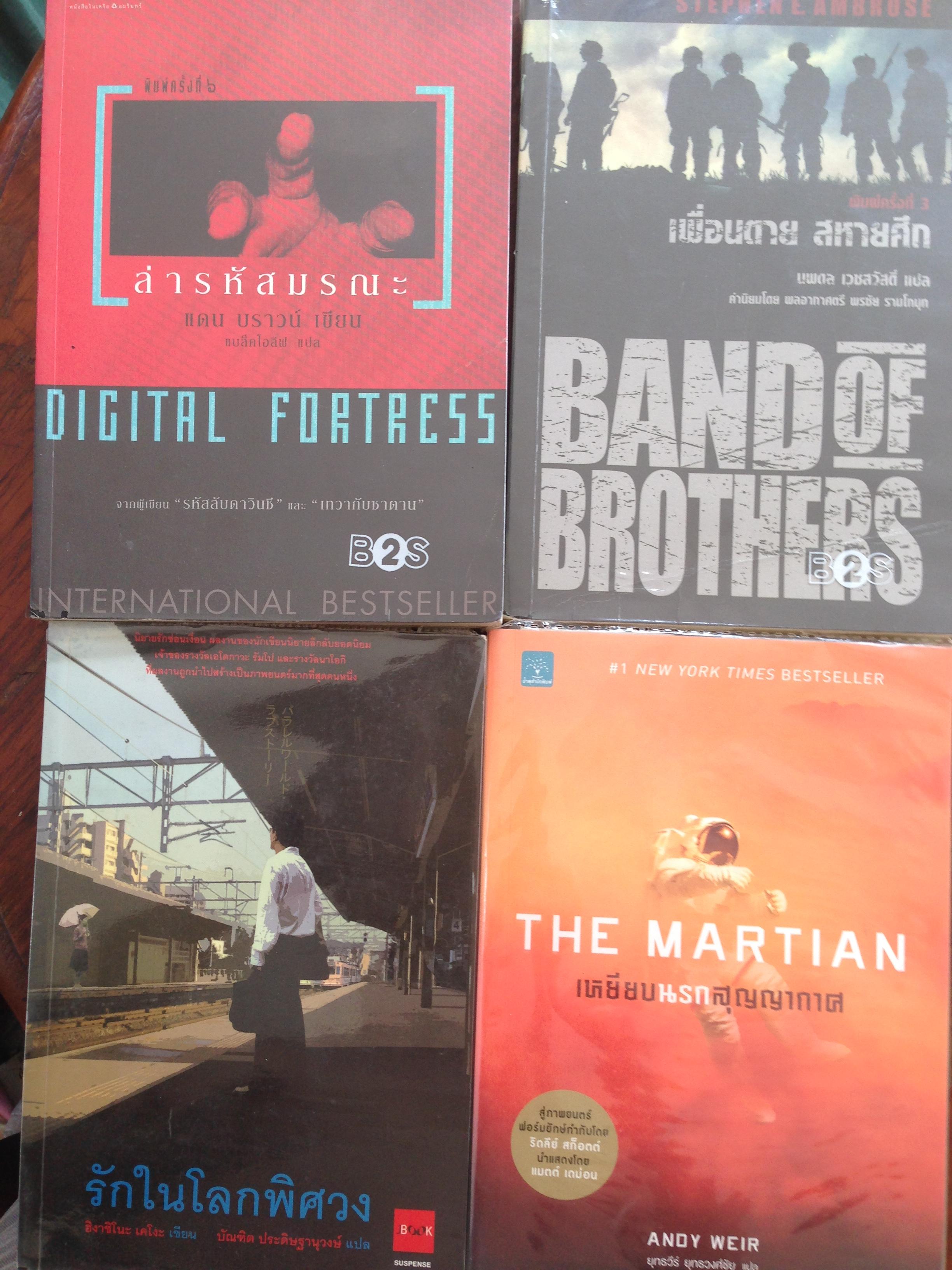 หนังสือนวนิยายรวม4เล่ม 1) ล่ารหัสมรณะ. 2) เพื่อนตาย สหายศึก 3) เหยียบนรกสุญญากาศ. 4)รักในโลกพิศวง 0 กก.
