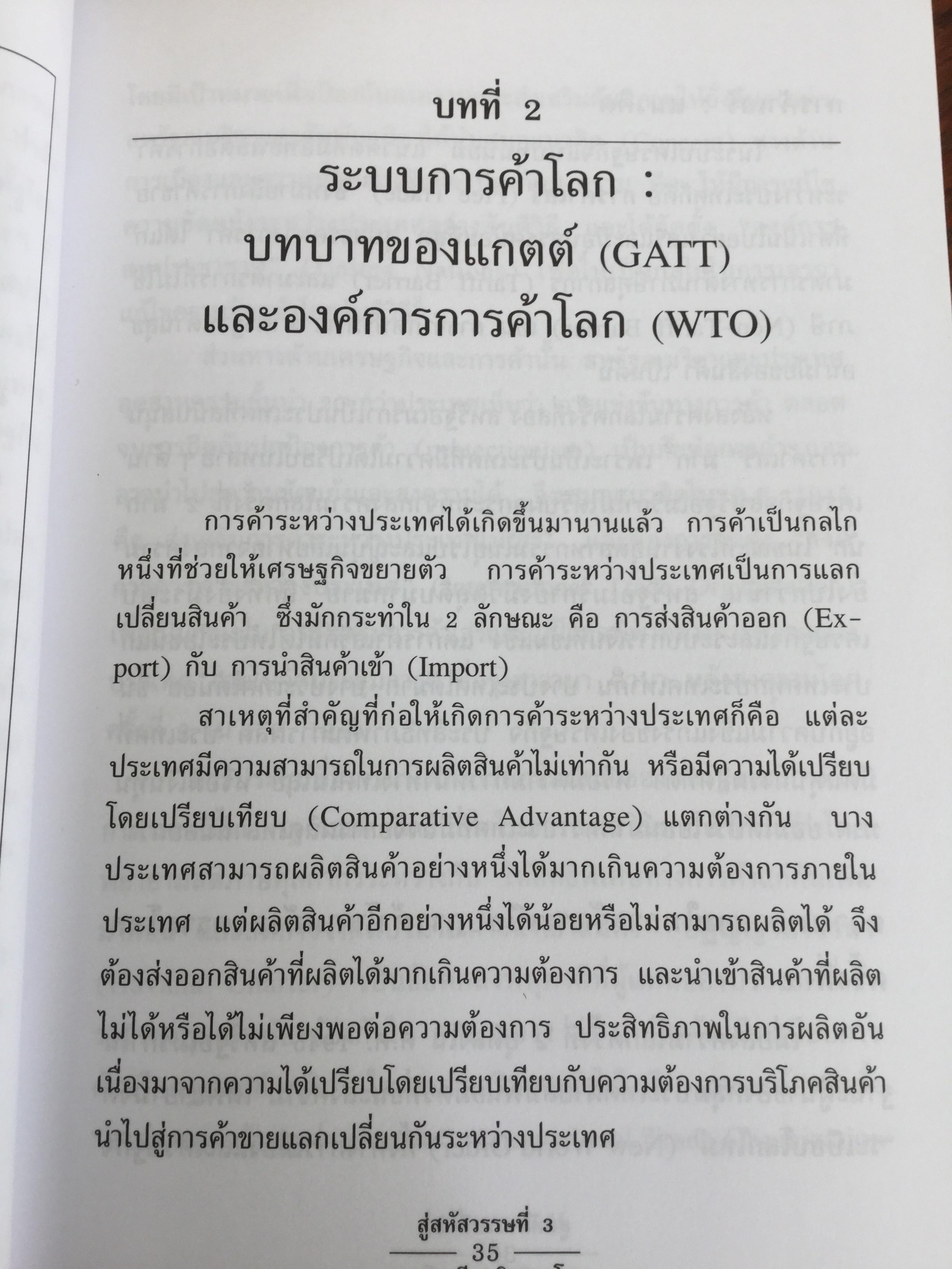 สู่สหัสวรรษที่ 3 Towards The Third Millennium. กระแสเศรษฐกิจการเมืองโลกที่ไร้พรมแดน ผู้เขียน รศ.ดร.จุลชีพ ชินวรรโณ 0 กก.