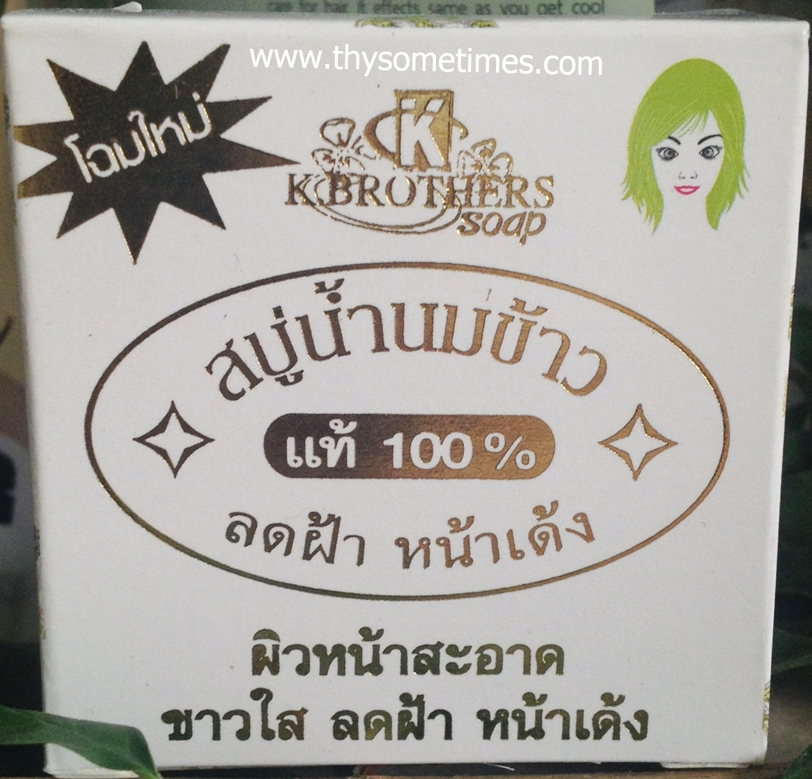 สบู่น้ำนมข้าว แท้ 100% k.brother (60 กรัม)ราคา 20 ฿ ( 6 ชิ้น ส่ง 15 ฿)