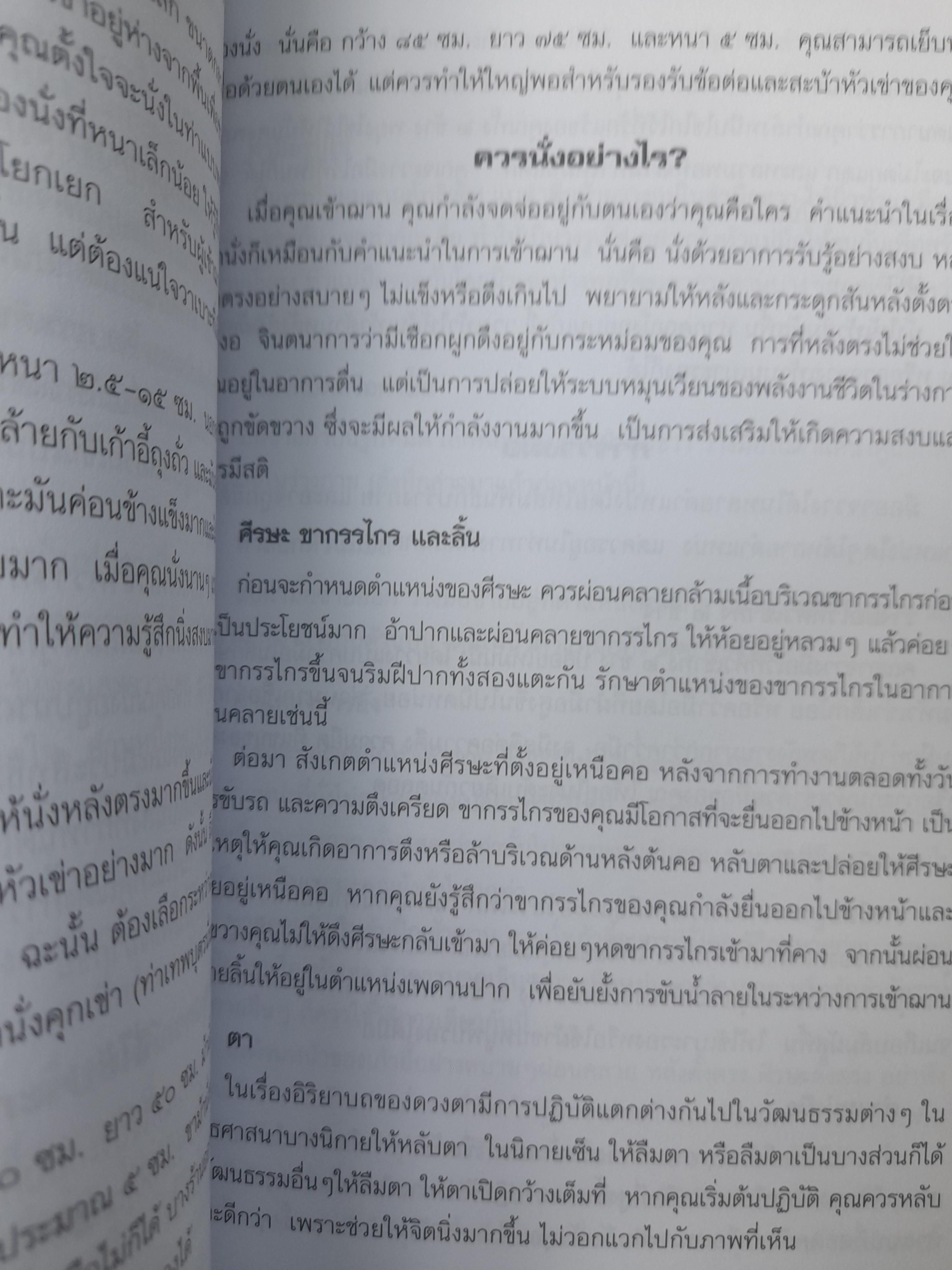 สำรวมจิต กำหนดชีวิต การควบคุมสู่ชัยชนะทางอารมณ์โดยใช้หลักศาสนาและจิตวิทยา โดย ดร.ครองขวัญ ไชยธรรมสถิต หนังสือมือหนึ่ง หายาก