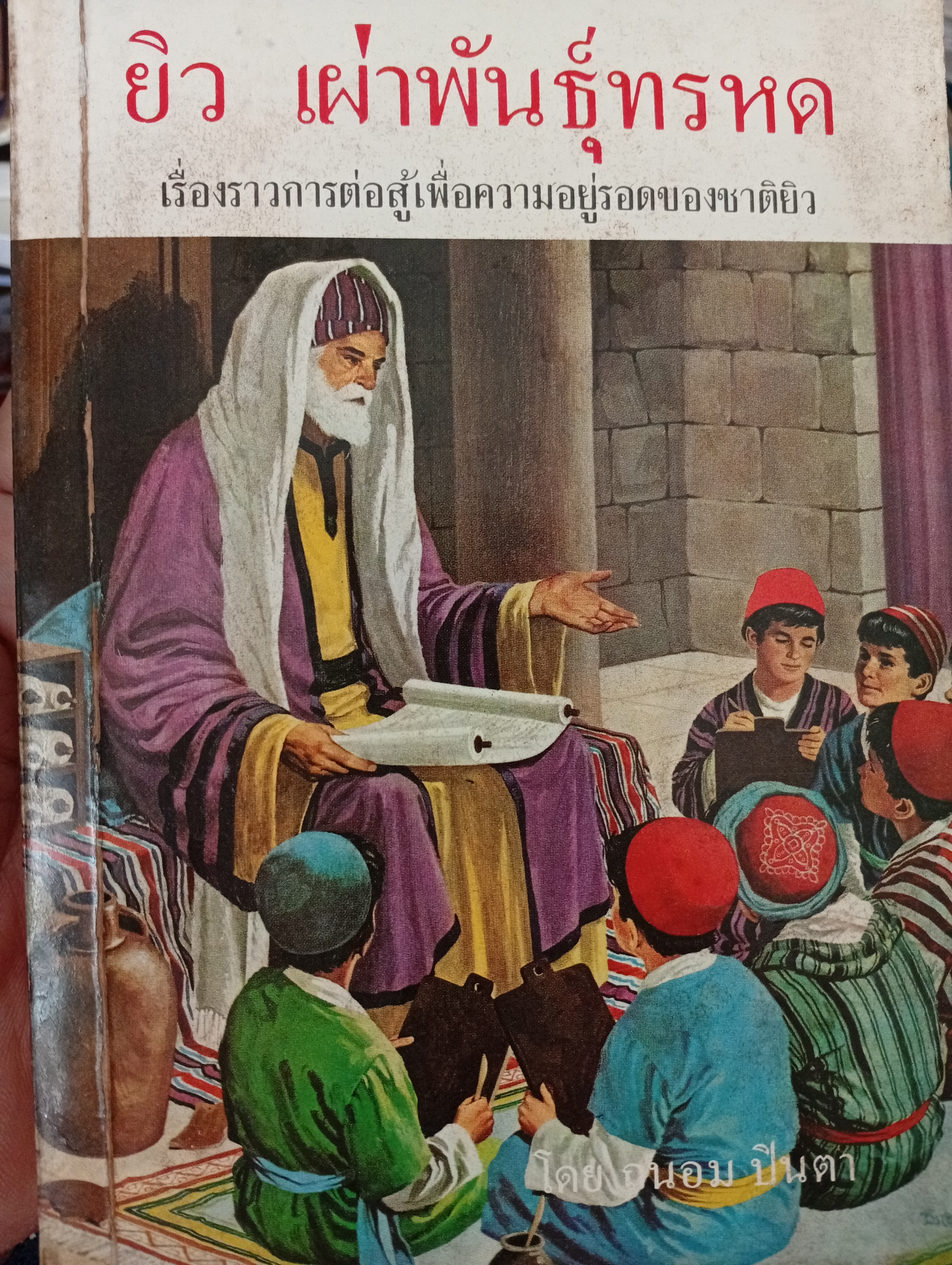 ยิว 250 กรัม