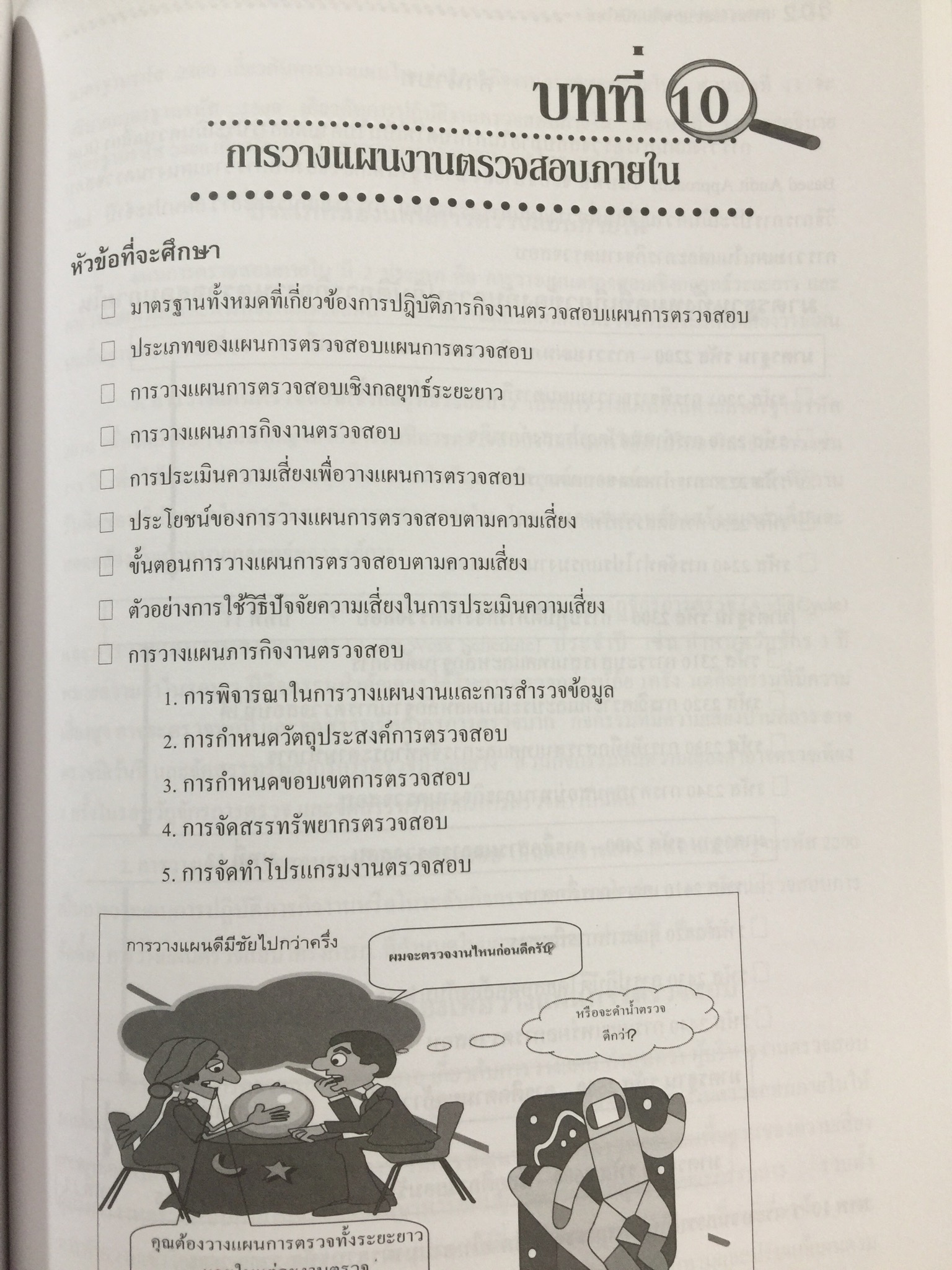 การตรวจสอบภายในสมัยใหม่ ผู้เขียน อุษณา ภัทรมนตรี 3 กก.