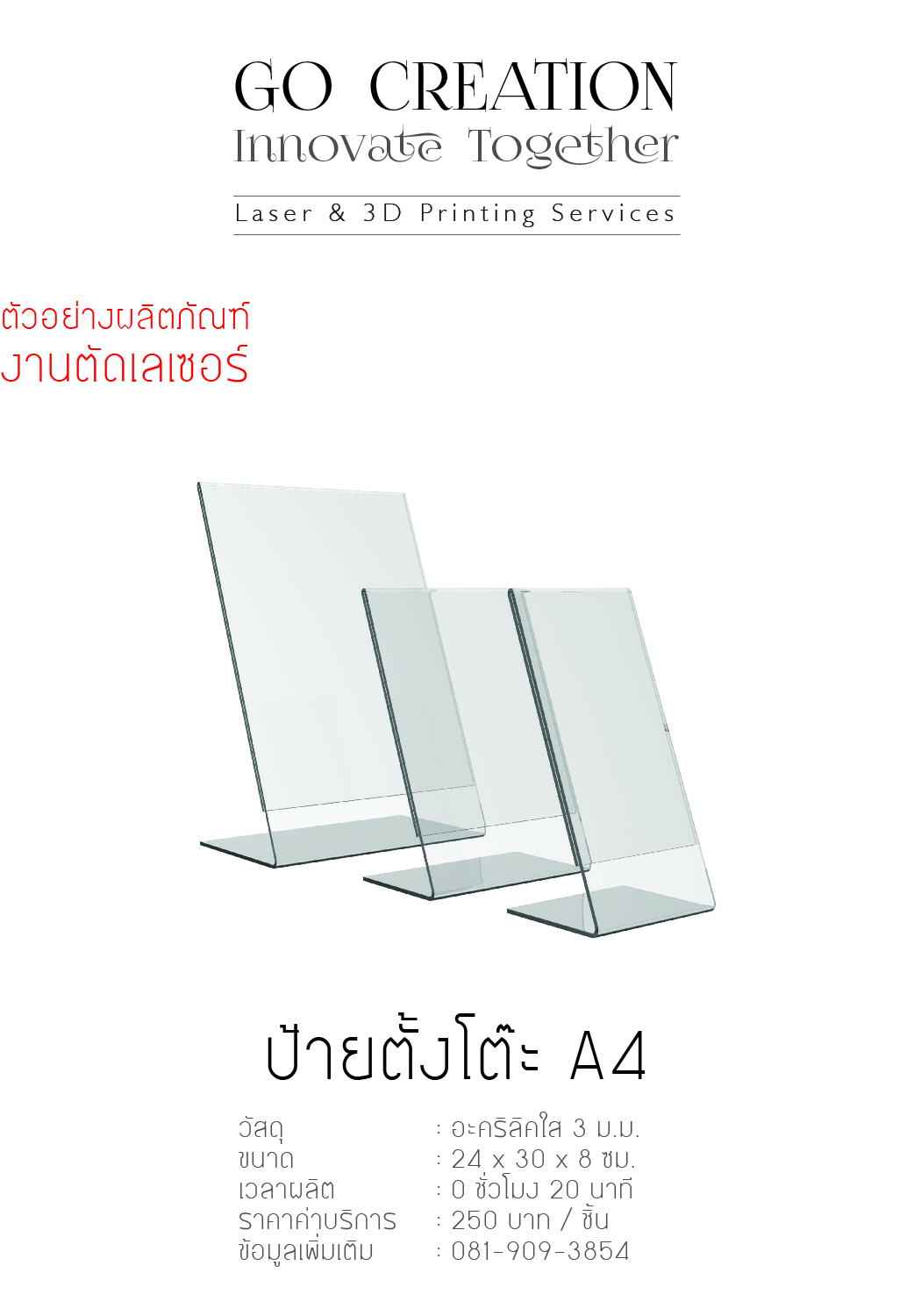 ป้ายตั้งโต๊ะ A4