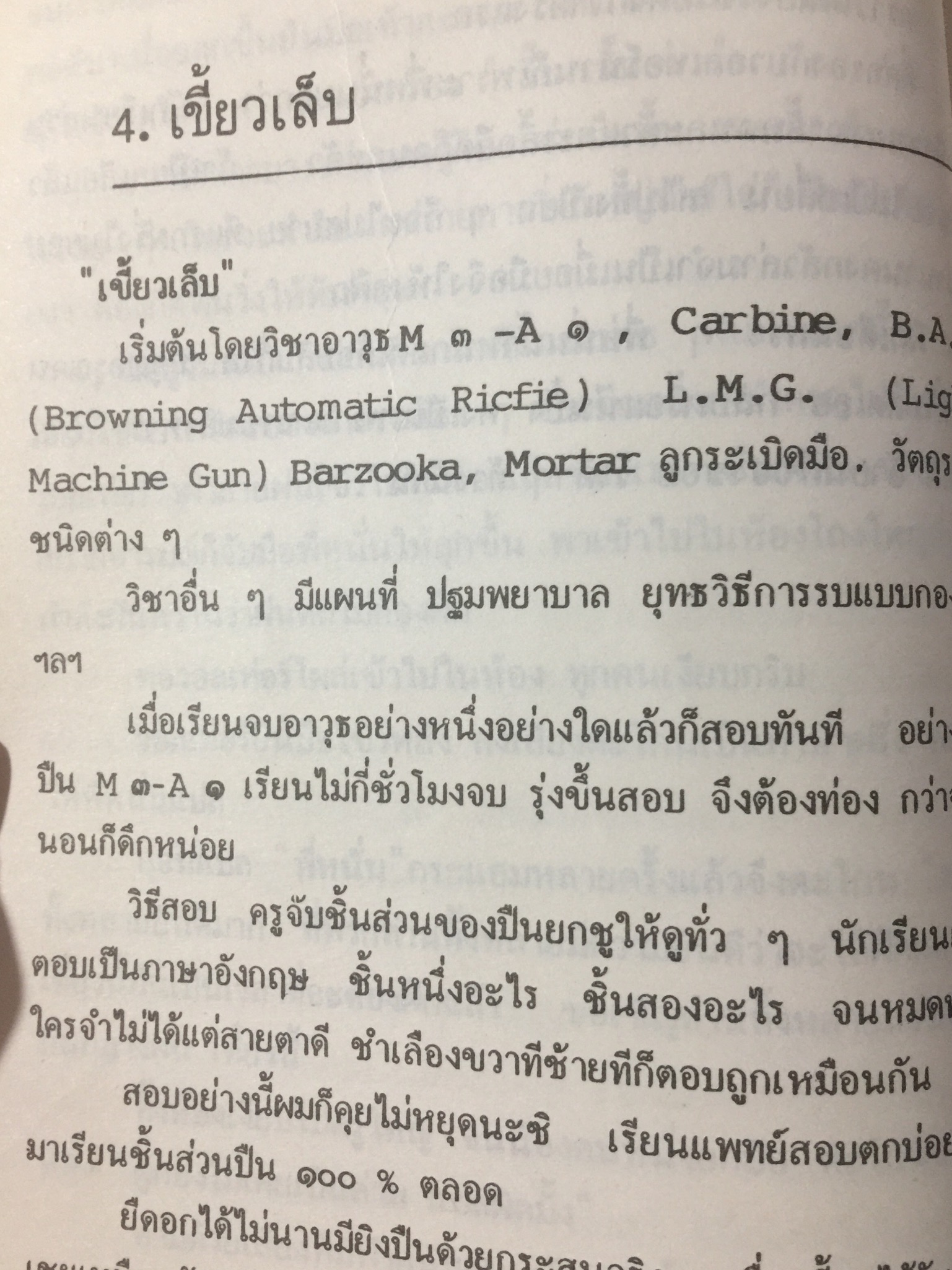 กำเนิดพลร่มไทย. ผู้เขียน พล.ต.ต.นคร ศรีวณิช 0 กก.