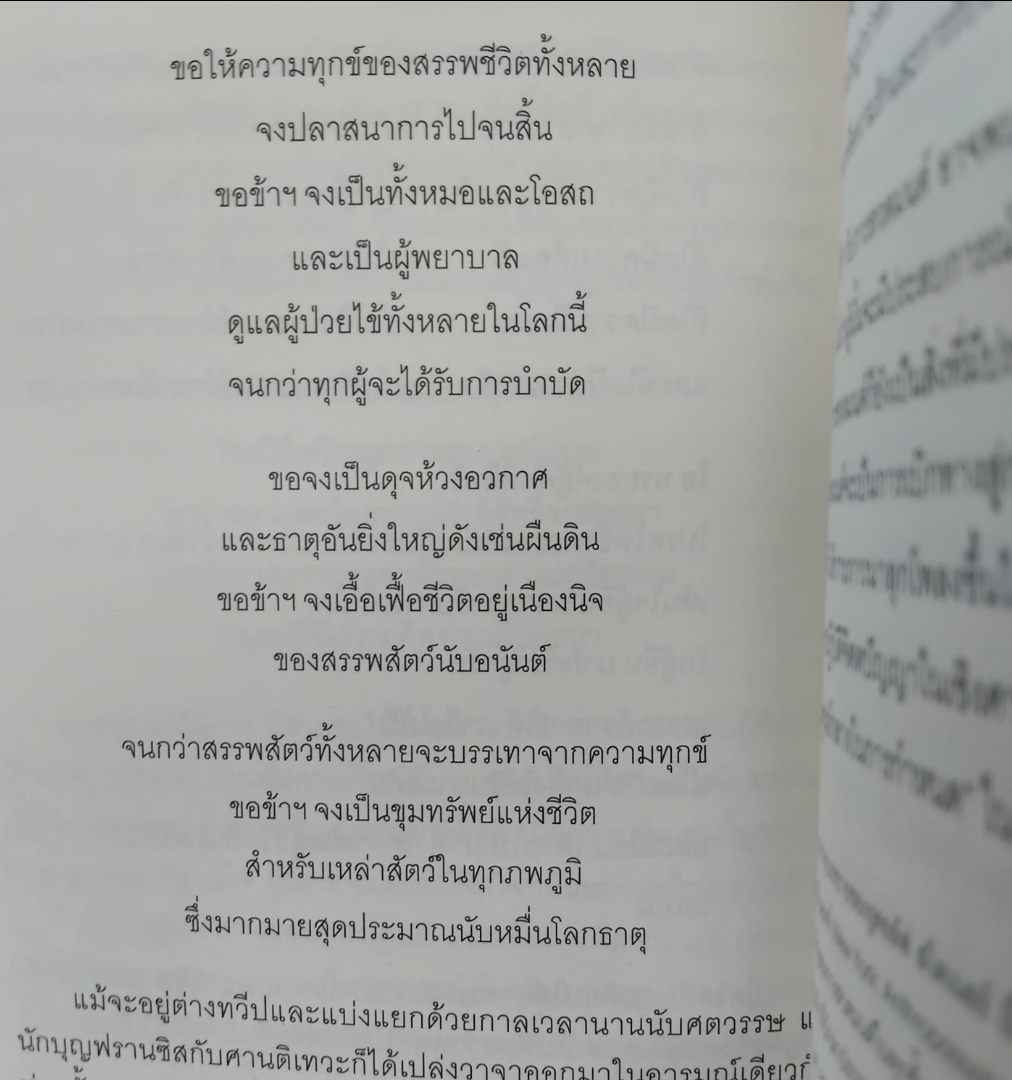 กระบวนการภาวนาศึกษาเมื่อความรู้แปลเป็นความรัก โดย อาเธอร์ ซายองค์ ศาสตร์แห่งการภาวนาศึกษาที่นำไปปฏิบัติได้ด้วยตนเอง