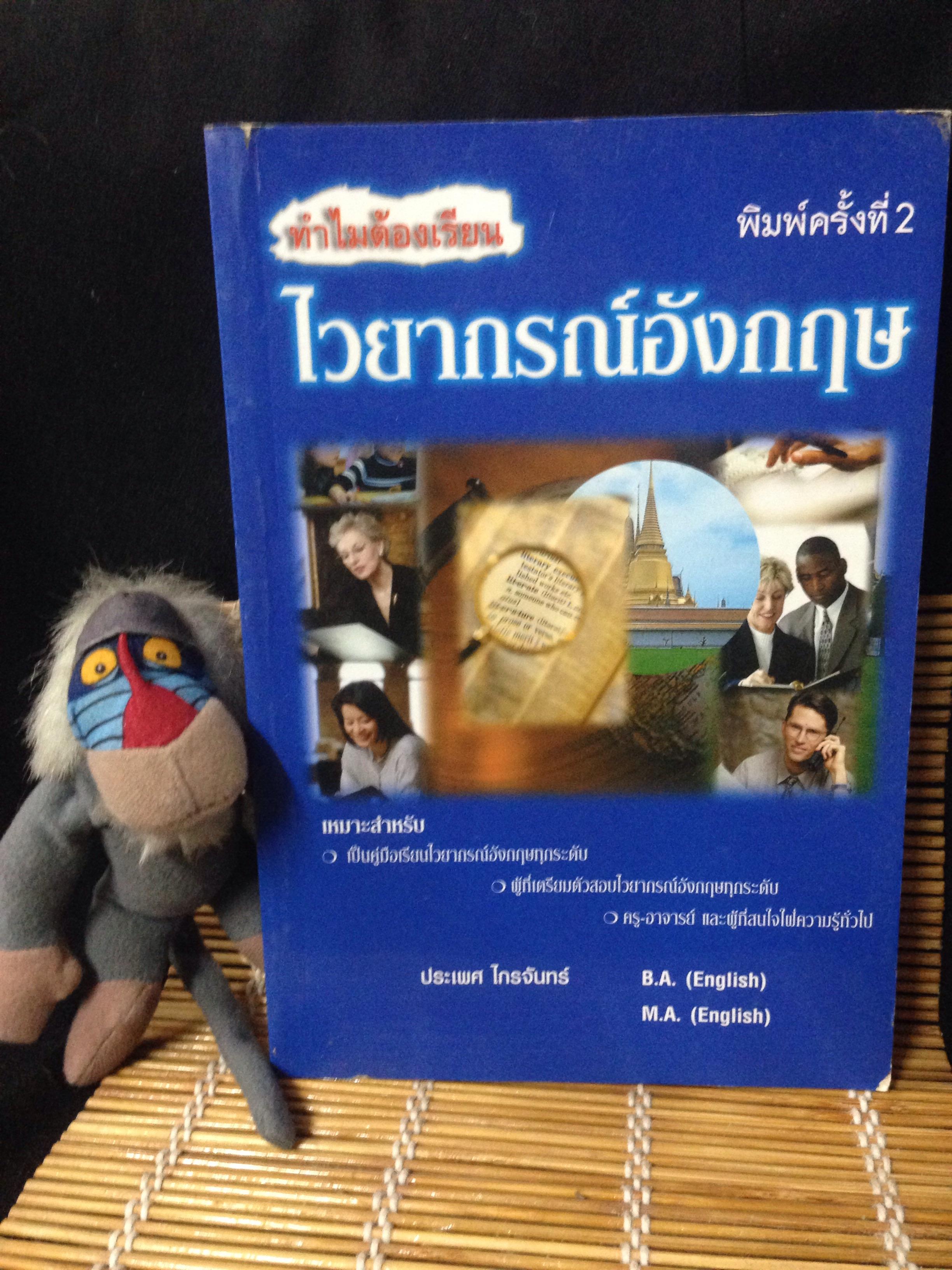 ทำไมต้องเรียนไวยากรณ์อังกฤษ