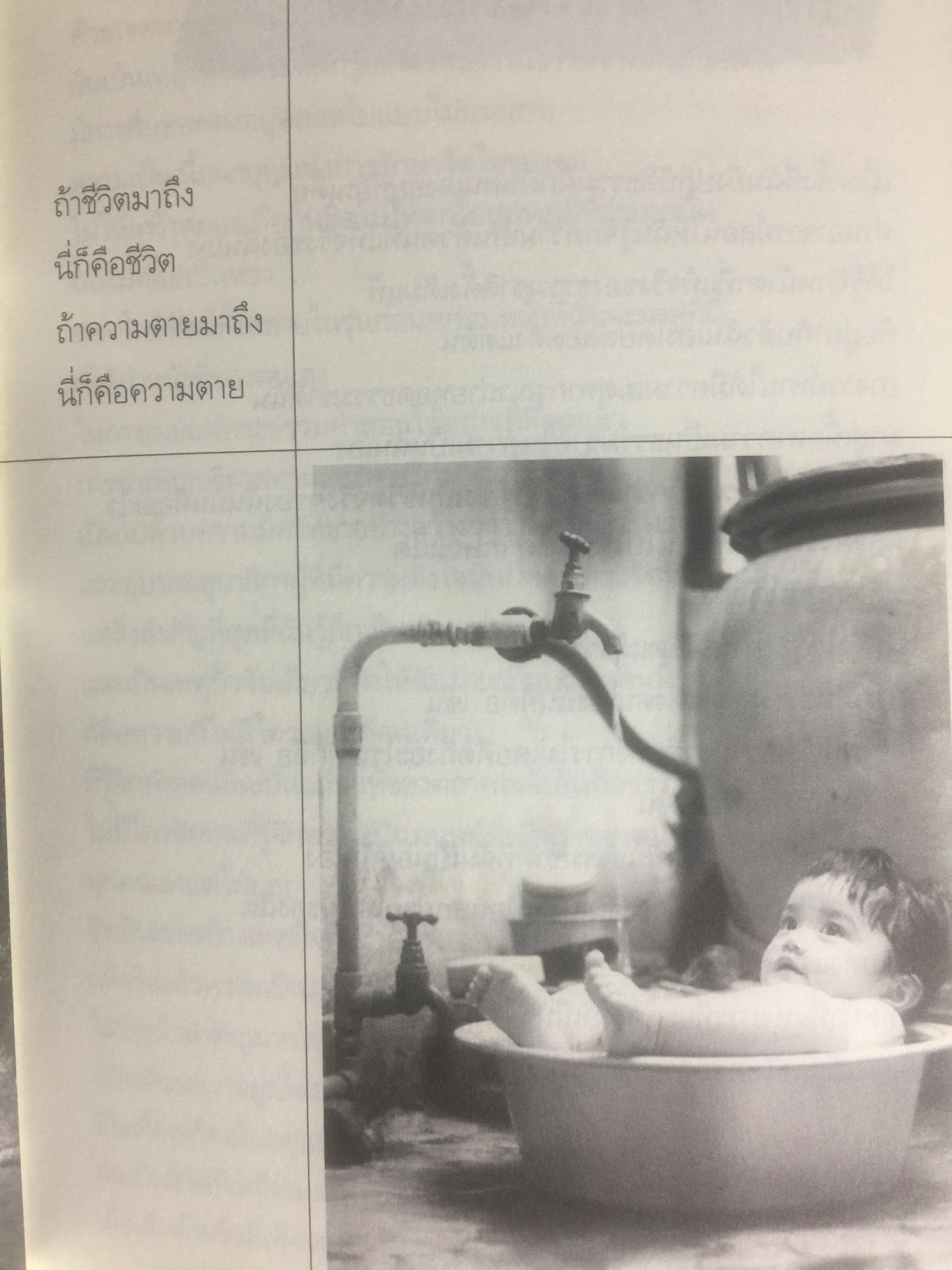 คำสอนเซ็น ภาค เซ็นในสายเลือด ปรมาจารย์ตั๊กม้อ 0 กก.