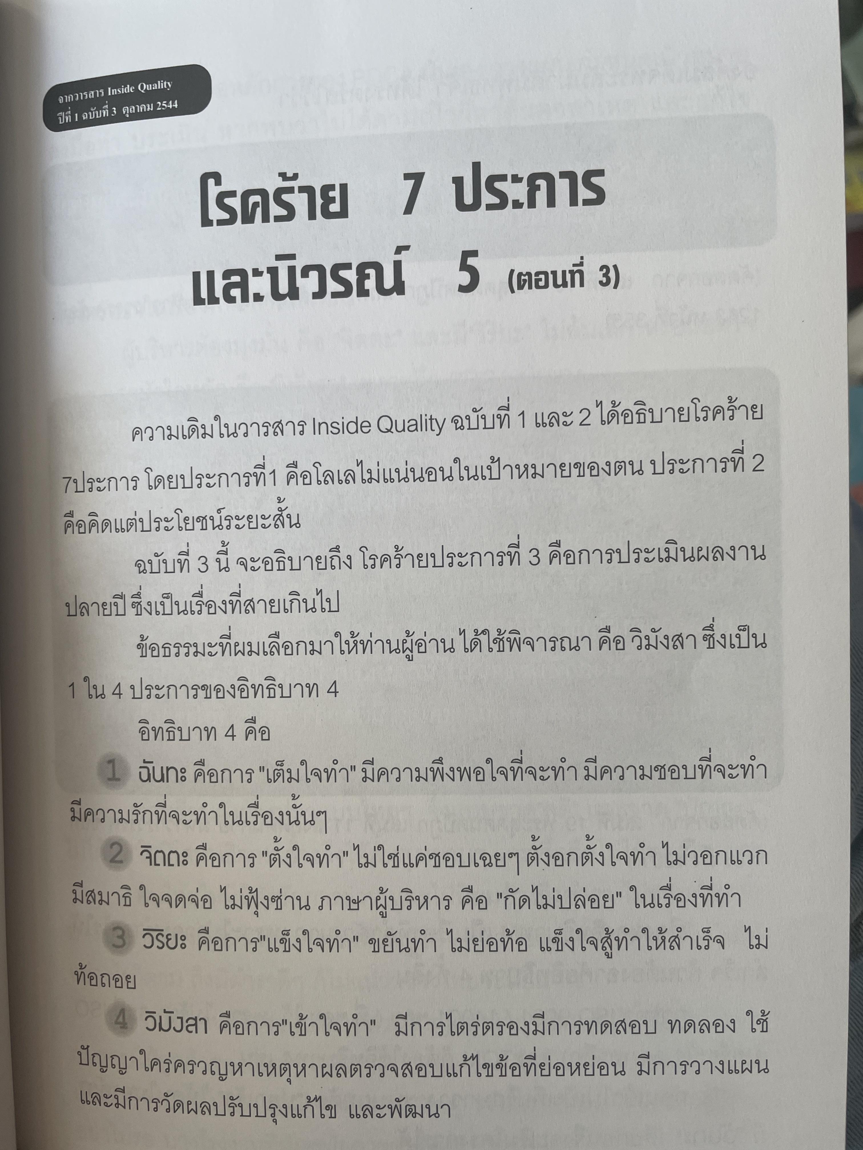 การบริหารวิถีพุทธ. ตอน TQM. การบริหารคุณภาพแบบองค์รวม. ผู้เขียน ดร.วรภัทร์ ภู่เจริญ. 250 กรัม