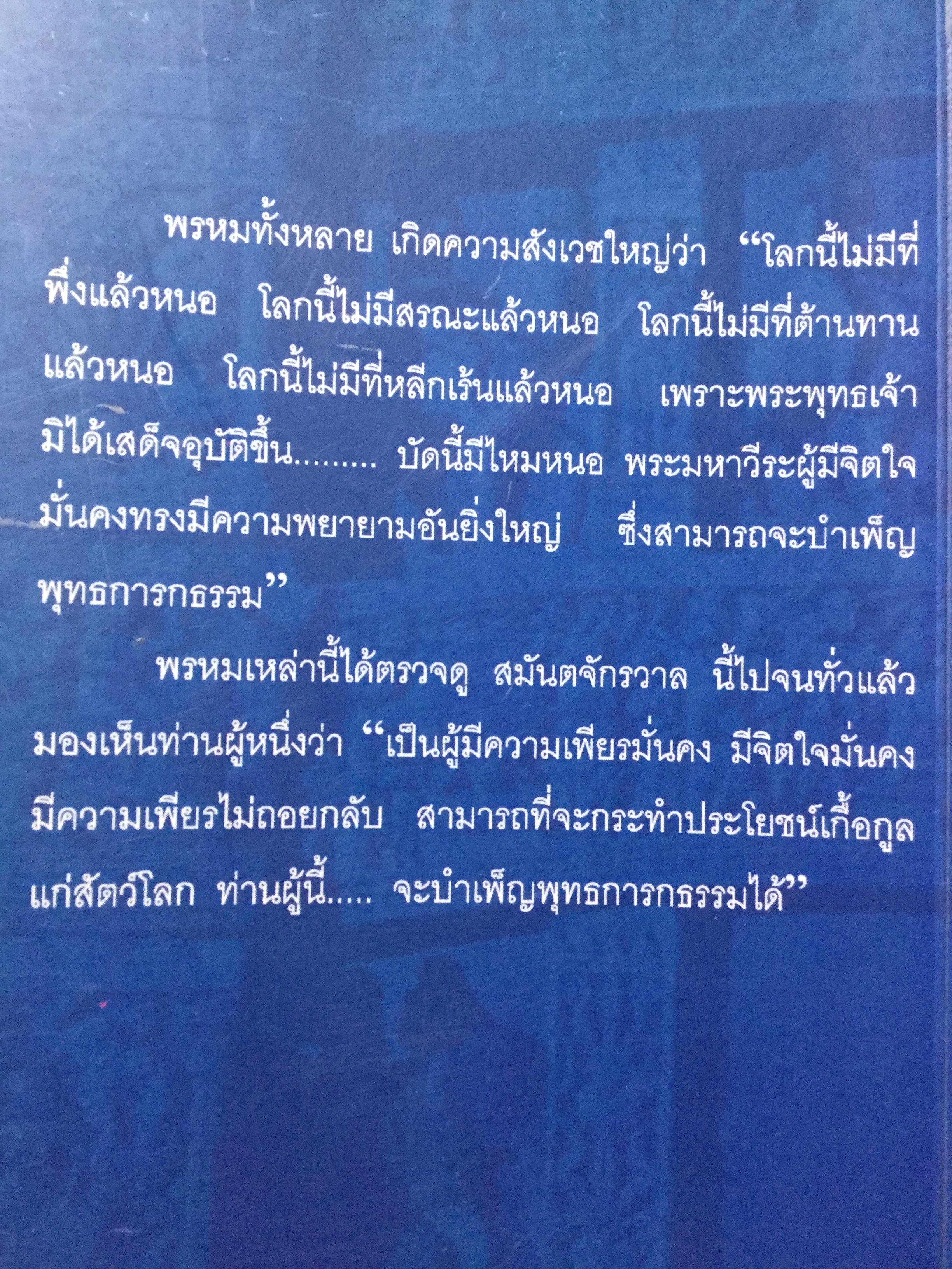 พุทธการกธรรมททีปนี ธรรมที่ทำให้พระพุทธเจ้าหรือการบำเพ็ญบารมีธรรม เพื่อความเป็นพระสัมมาสัมพุทธเจ้าของทุกพระองค์ 2,500 กรัม