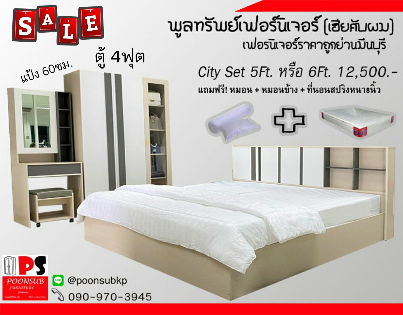 ชุดห้องนอน City ขนาด5ฟุต