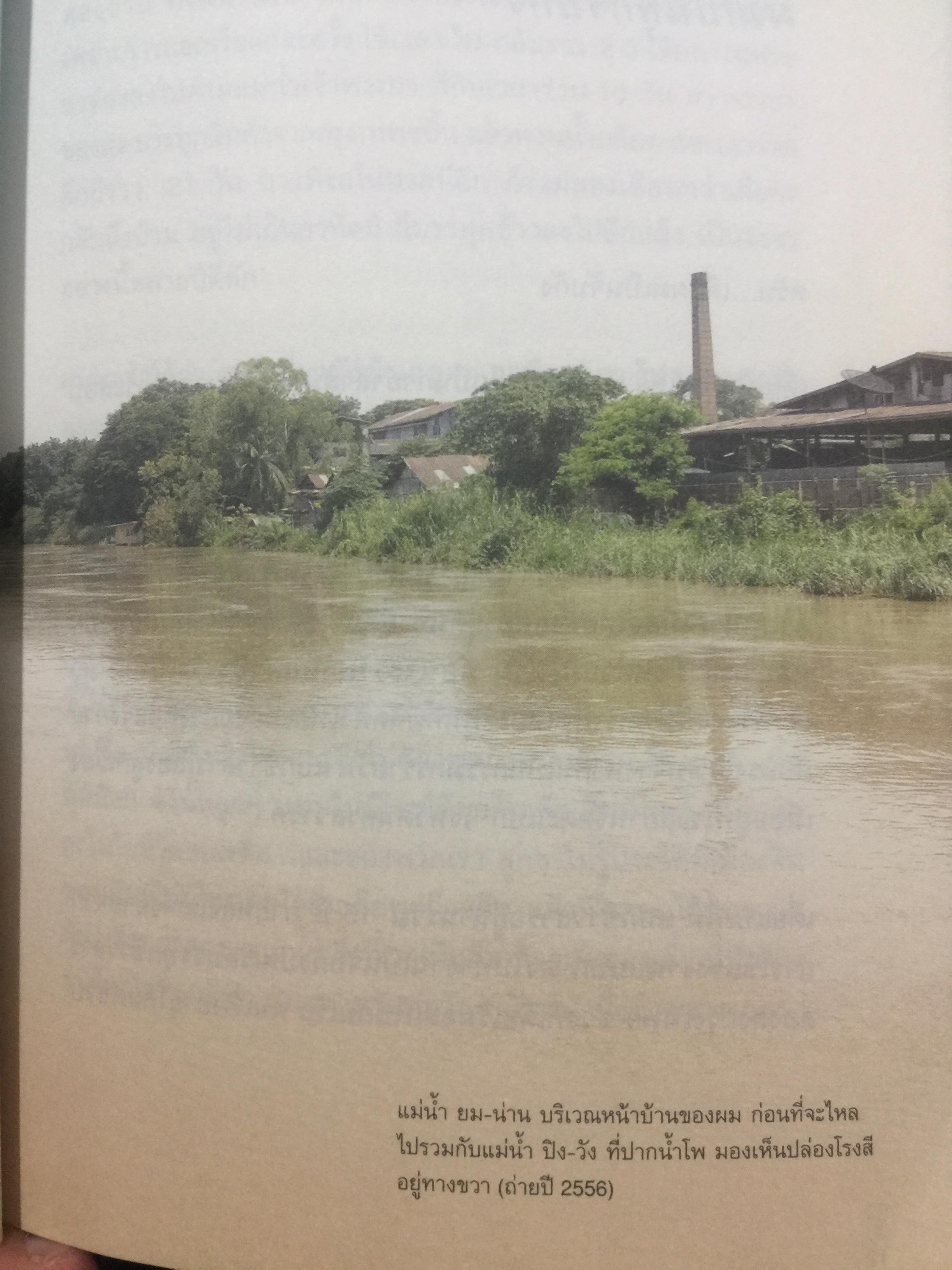 ไอ้เพ้ง. จากลูกจับกัง สู่รัฐมนตรี. พงษ์ศักดิ์ รักตพงศ์ไพศาล. 0 กก.