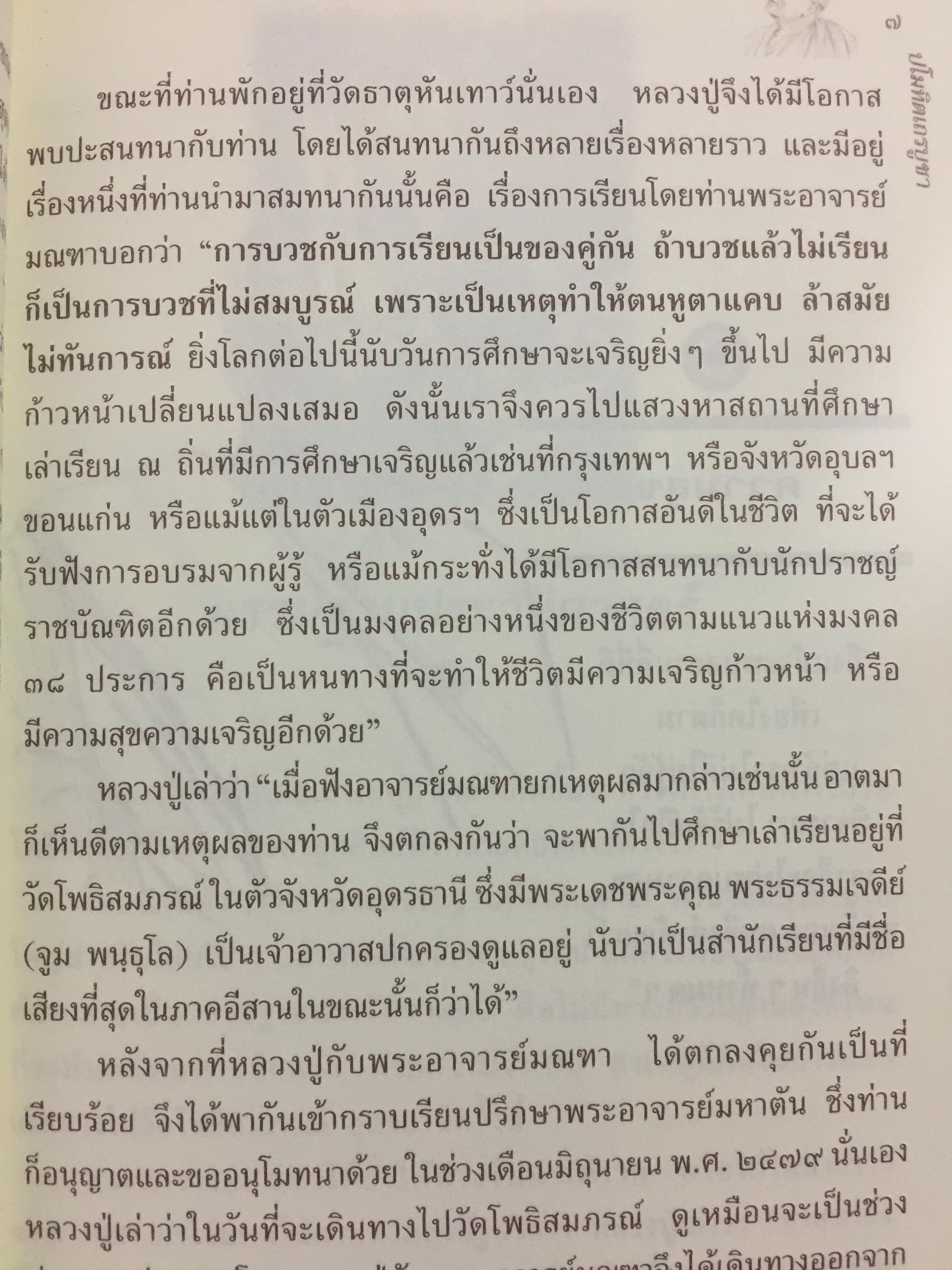 ปโมทิตเถรบูชา หลวงปู่เล่าให้ฟัง....โดย พระครูปราโมทย์ธรรมธาดา. (หลวงปู่หลอด ปโมทิโต) 0 กก.