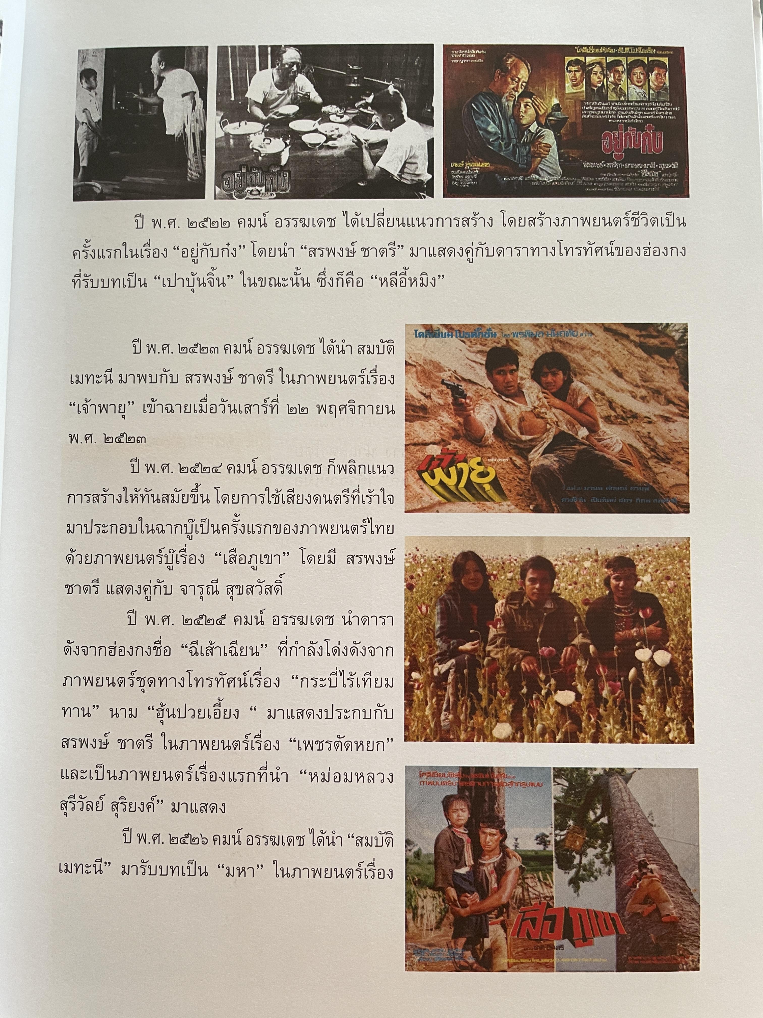 คมน์ อรรฆเดช เป็นหนังสืออนุสรณ์งานพระราชทานเพลิงศพ ดร.สมคิด เล่งอิ้ว (คมน์ อรรฆเดช) 2 กก.