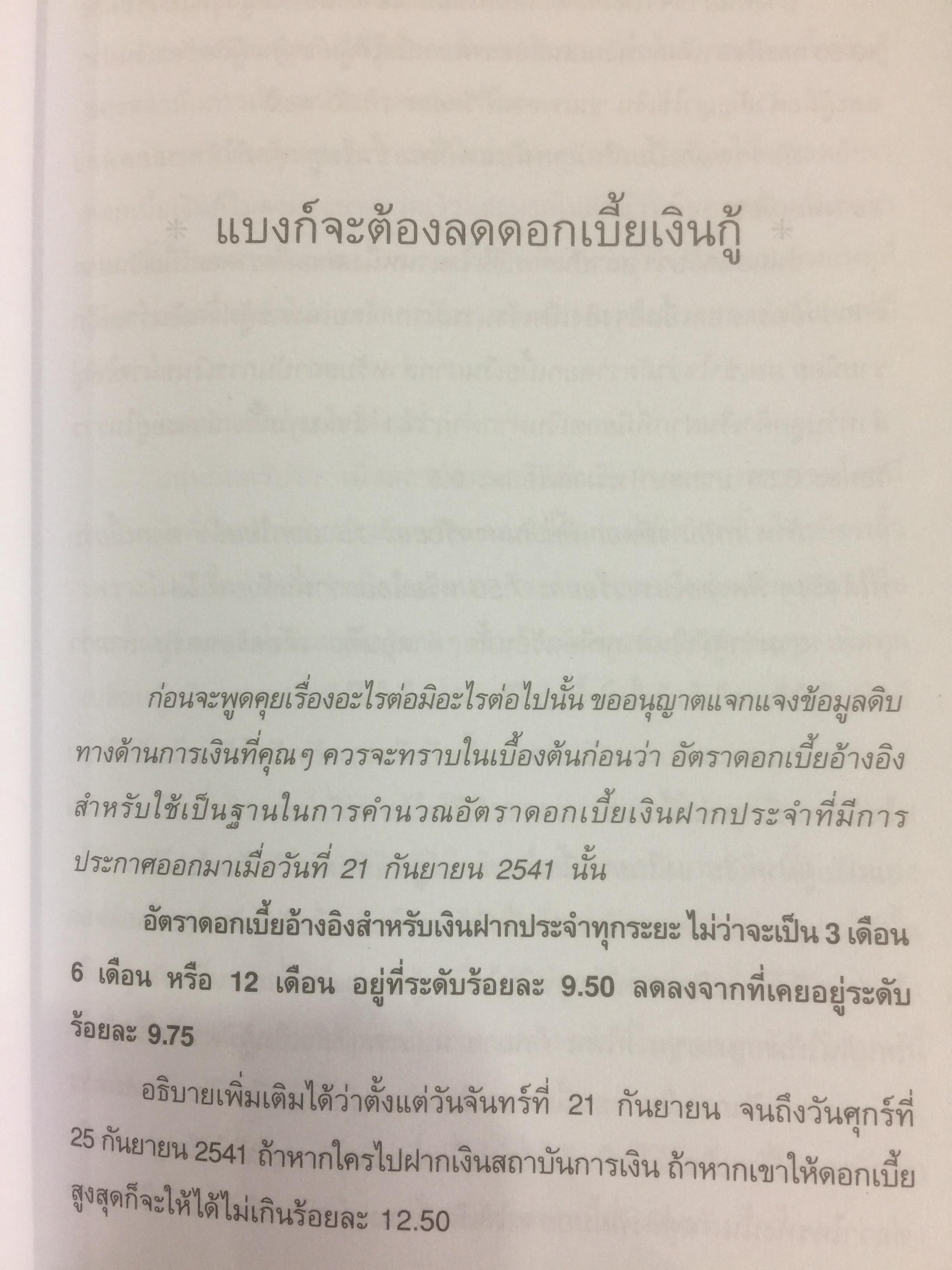 เงินทองต้องรู้. ผู้เขียน วีระ ธีรภัทร 3 กก.