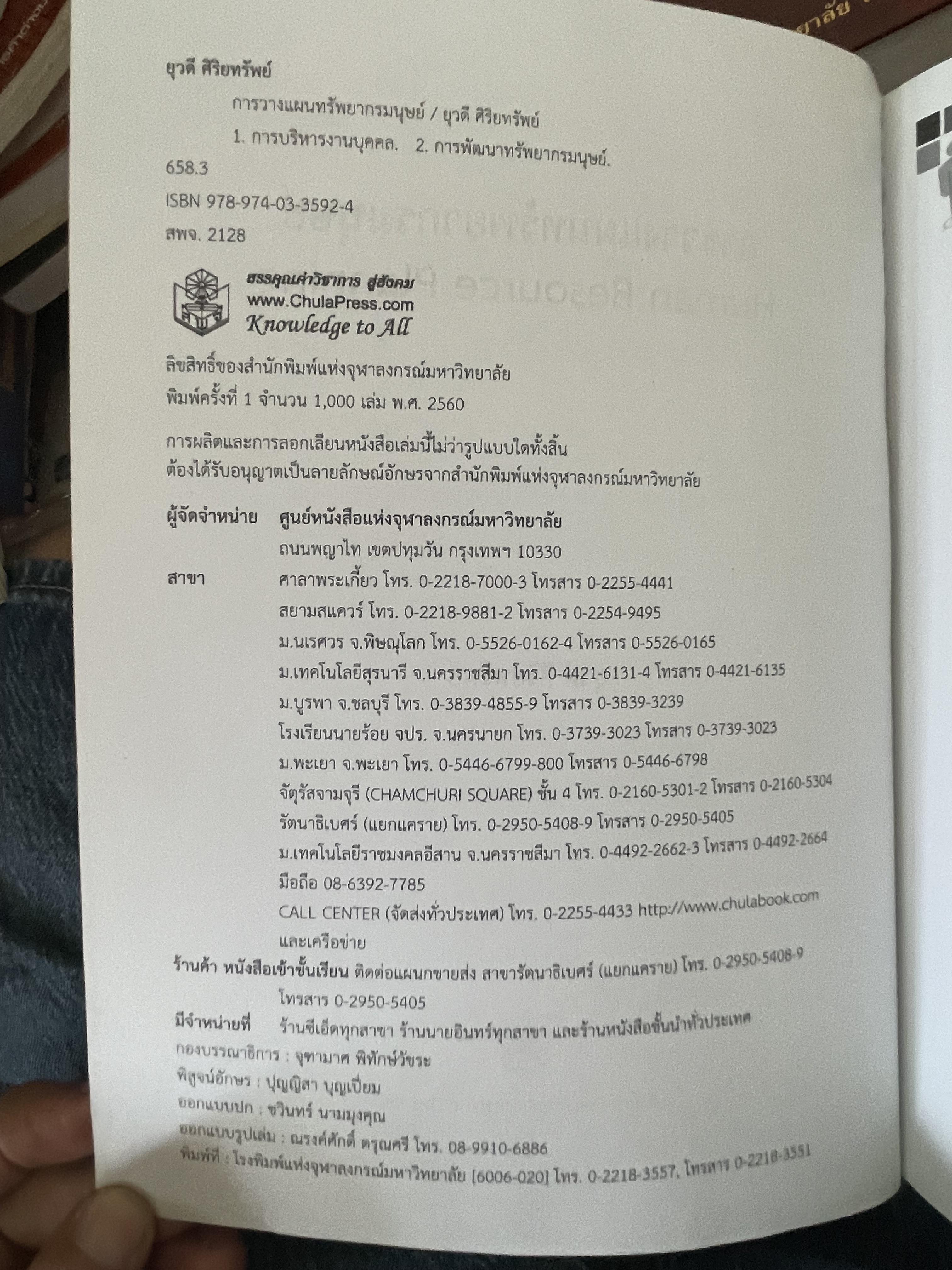 การวางแผนทรัพยากรมนุษย์ 1,400 กรัม