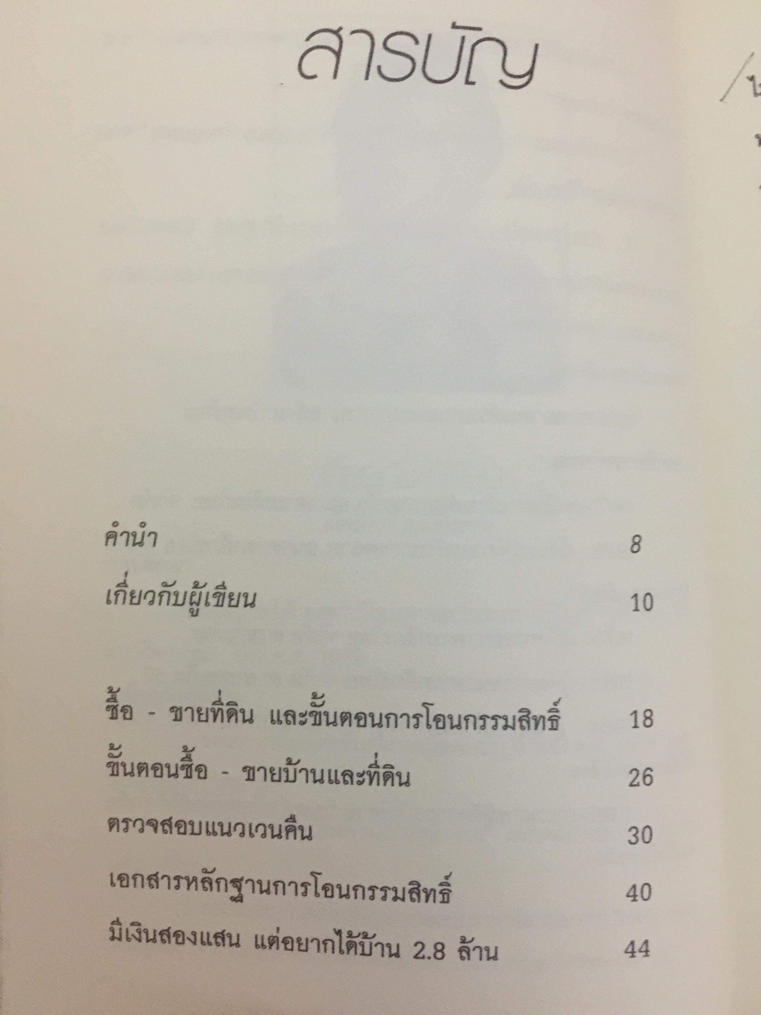 อสังหาริมทรัพย์พารวย. Real Estate Business. How to Guide Book. เขียนจากประสบการณ์ 20 ปีในวงการค้าขายบ้านและที่ดิน 0 กก.
